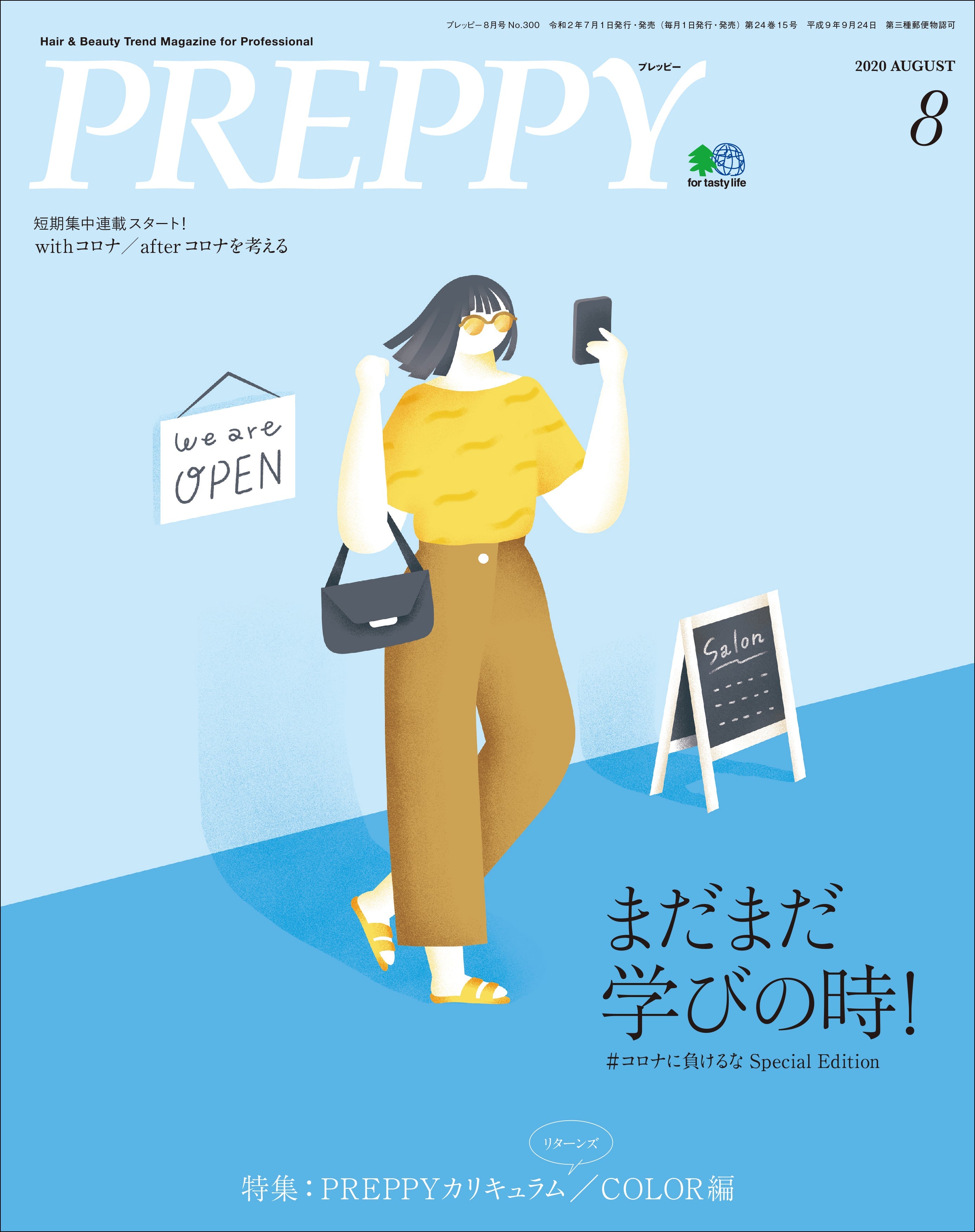 PREPPY 2020年8月号(2020/7/1発売)