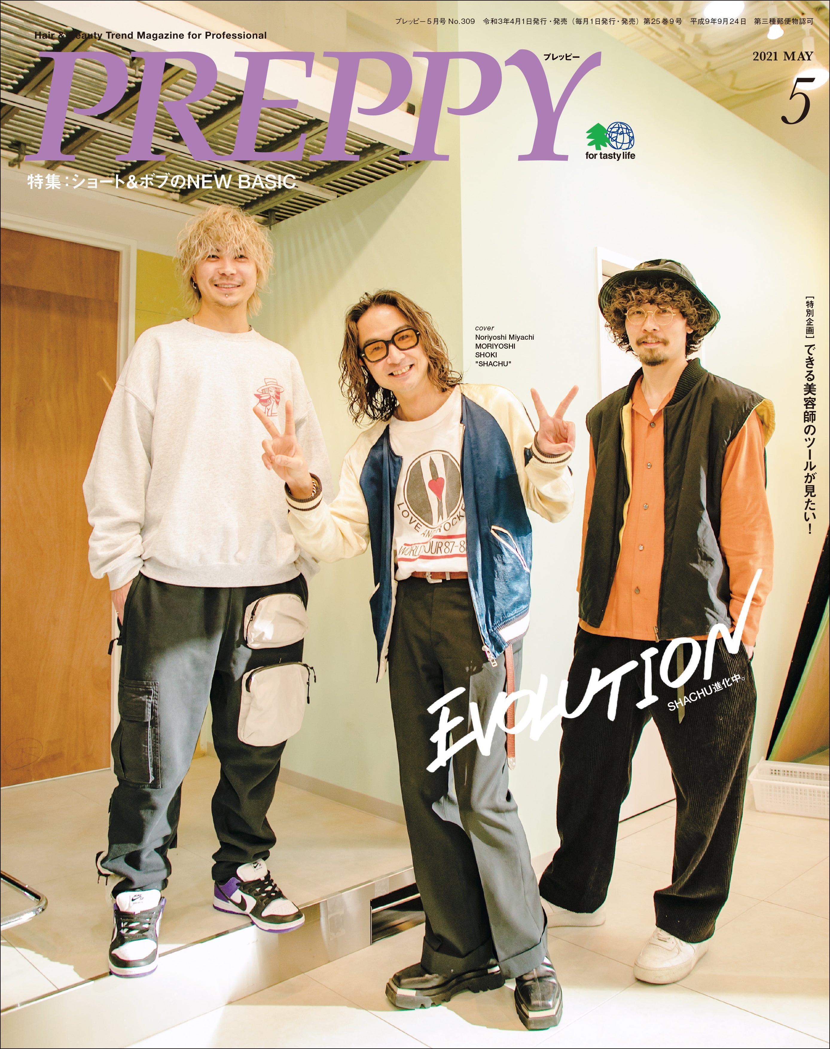 PREPPY 2021年5月号(2021/04/01発売)