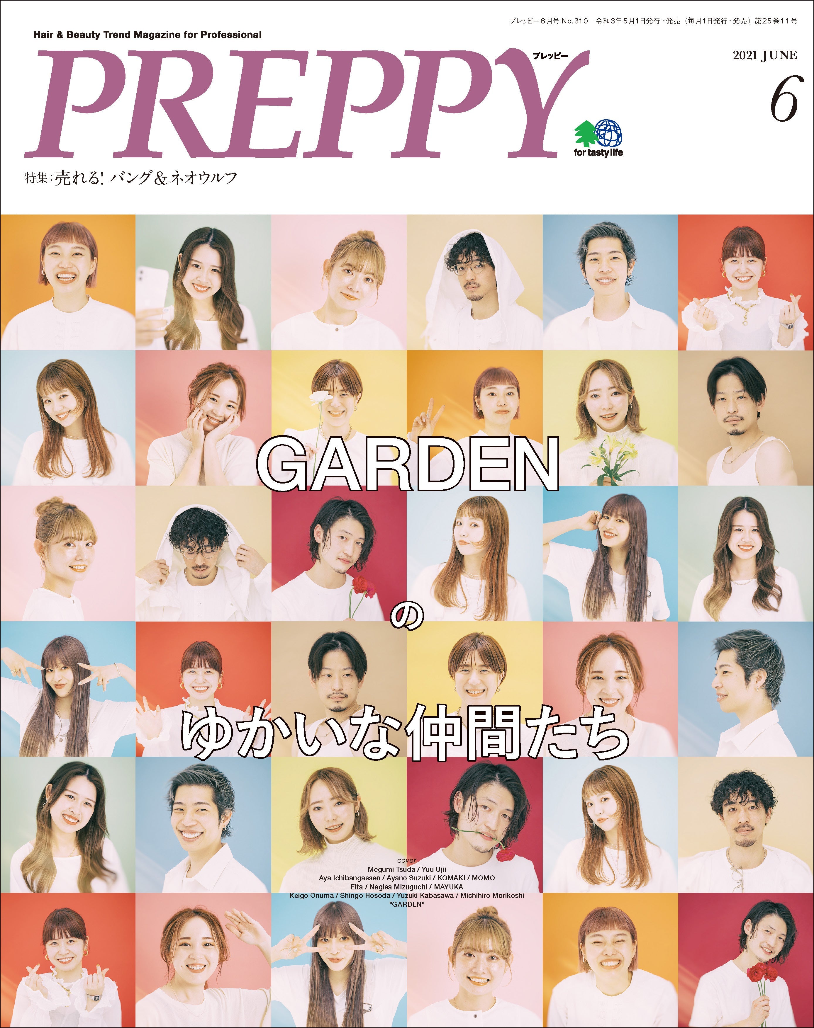 PREPPY 2021年6月号(2021/05/01発売)|サロンワーク情報誌「PREPPY」公式オンラインサイト