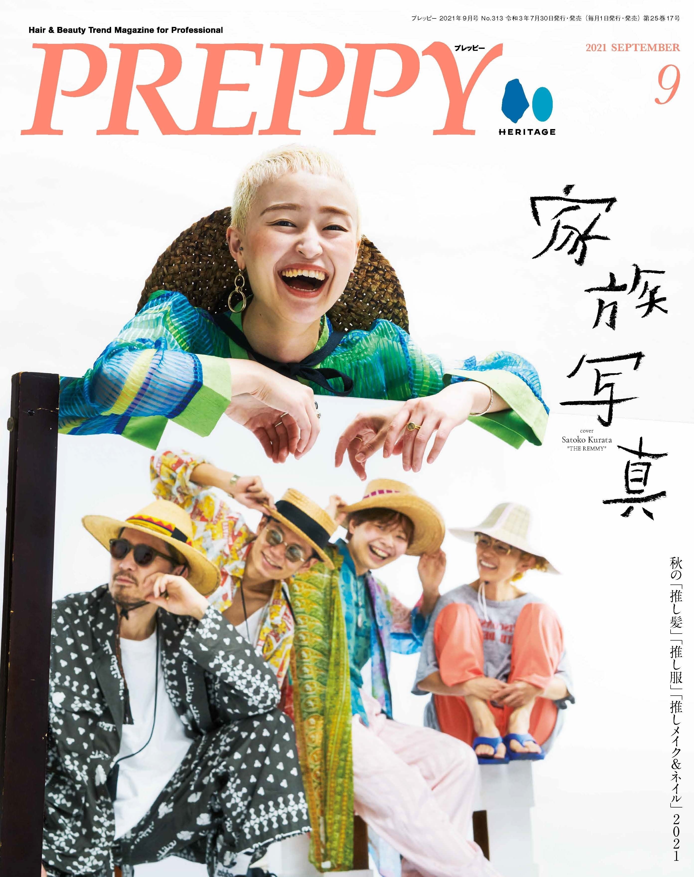 PREPPY 2021年9月号(2021/07/30発売)|サロンワーク情報誌「PREPPY」公式オンラインサイト