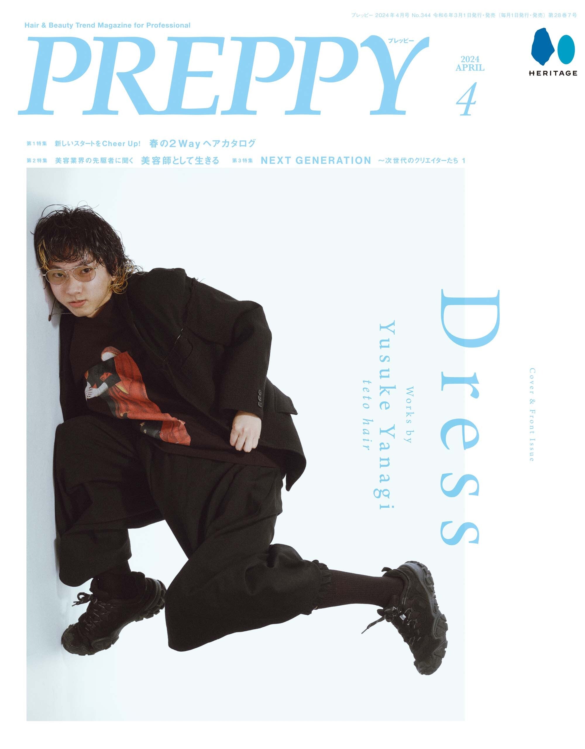 PREPPY 2024年4月号(2024/3/1発売)
