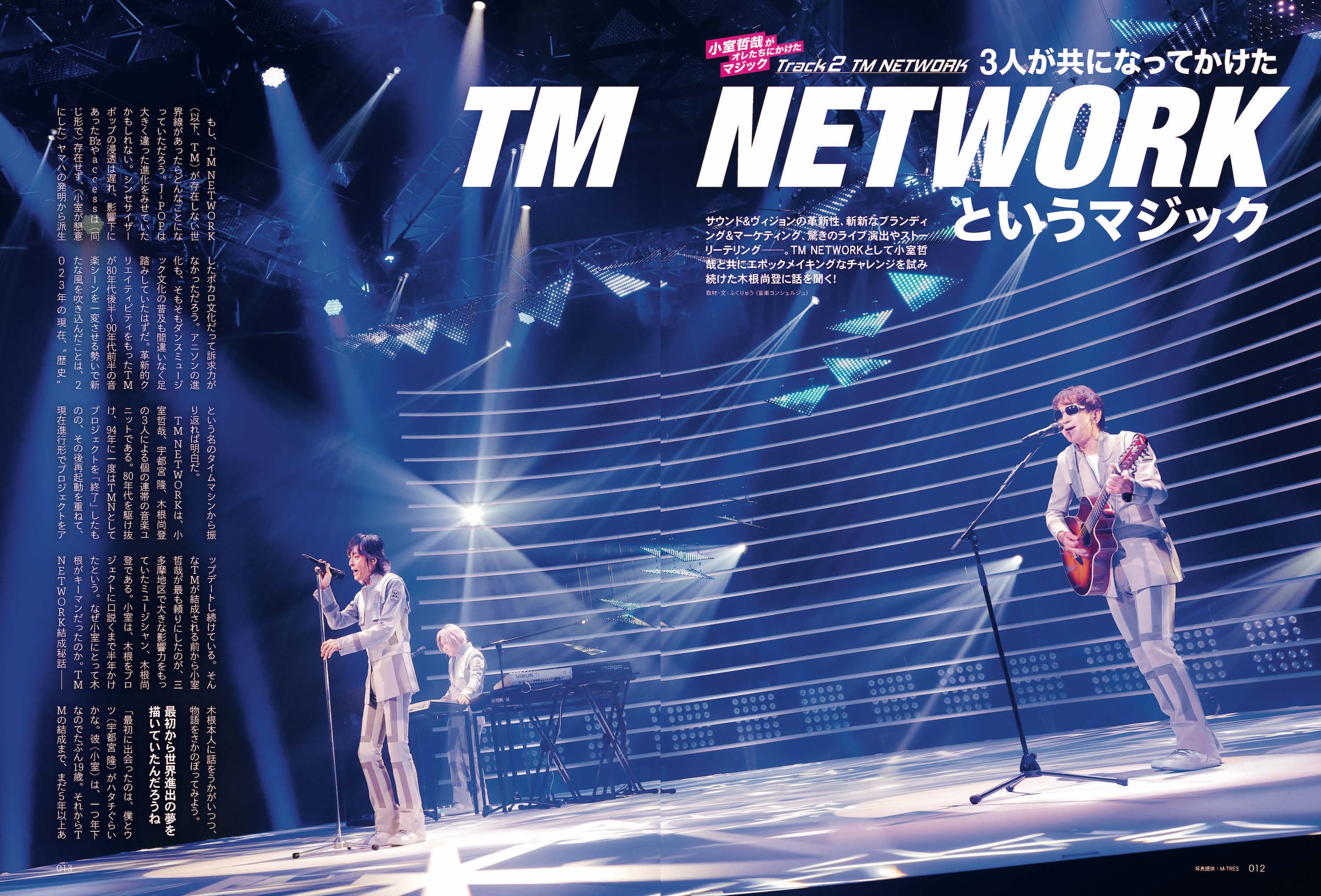 昭和50年男 Vol.021「小室哲哉がオレたちにかけたマジック」(2023/2/10発売)