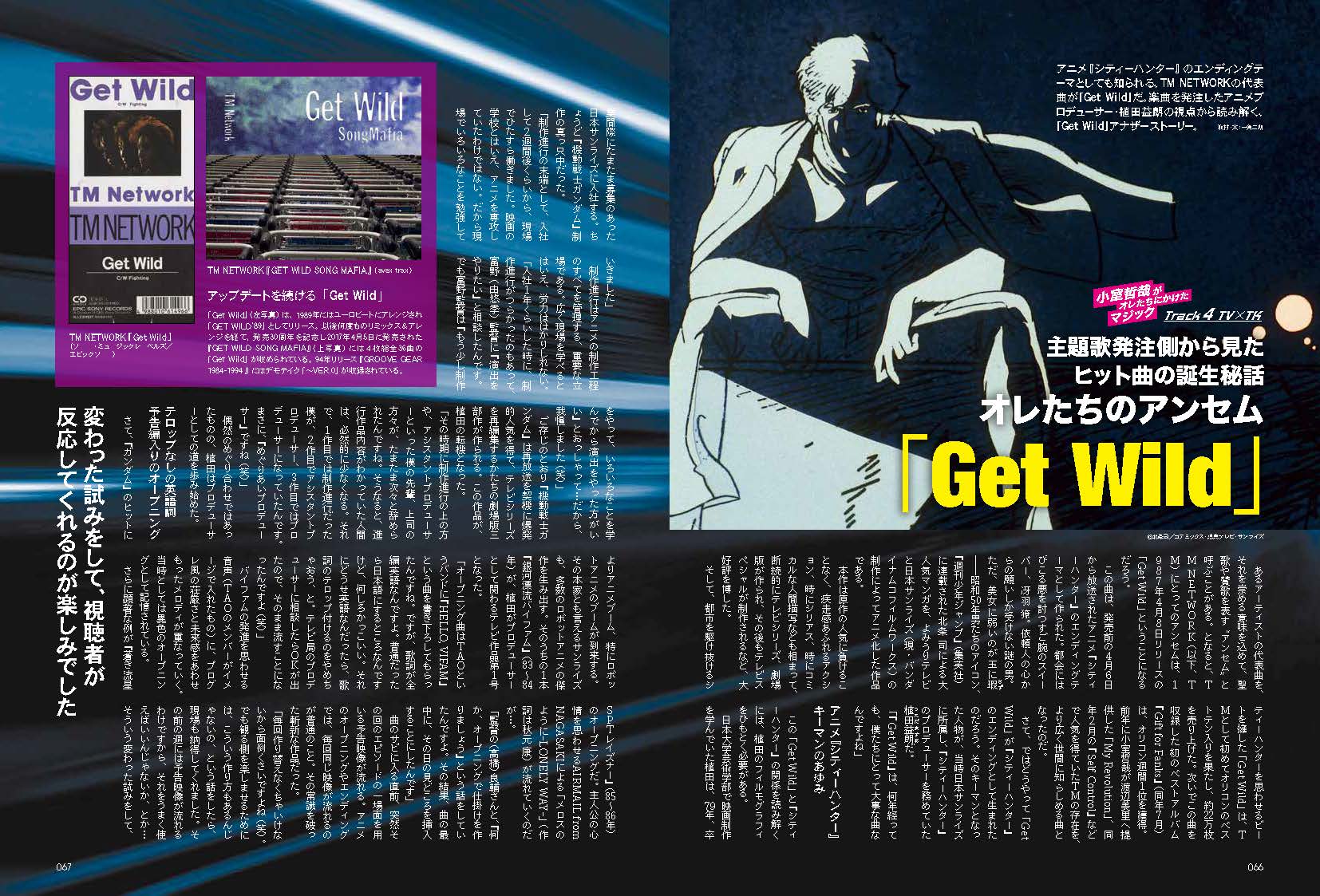 昭和50年男 Vol.021「小室哲哉がオレたちにかけたマジック」(2023/2/10発売)