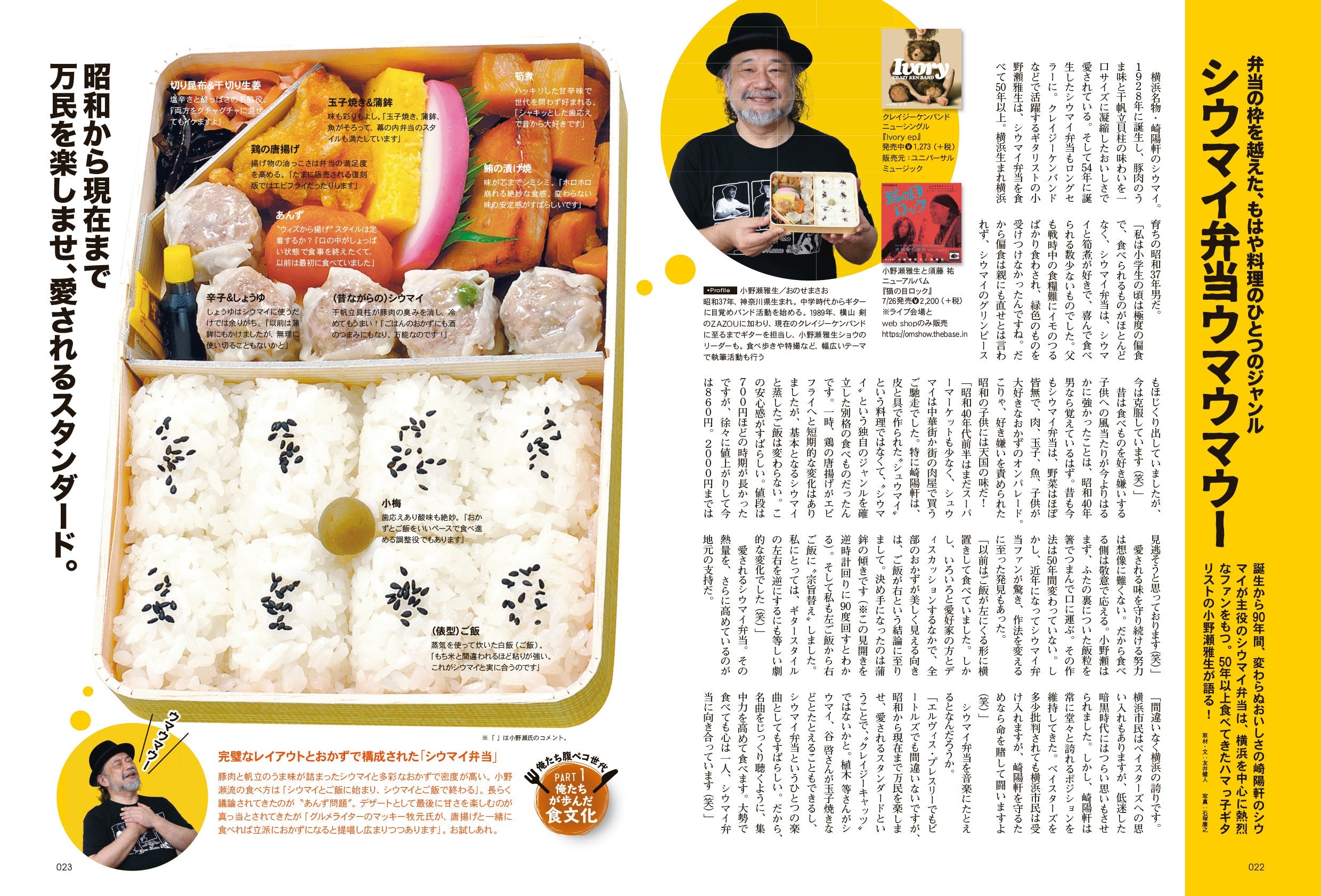 昭和40年男 No.62「俺たち腹ペコ世代」(2020/7/11発売)