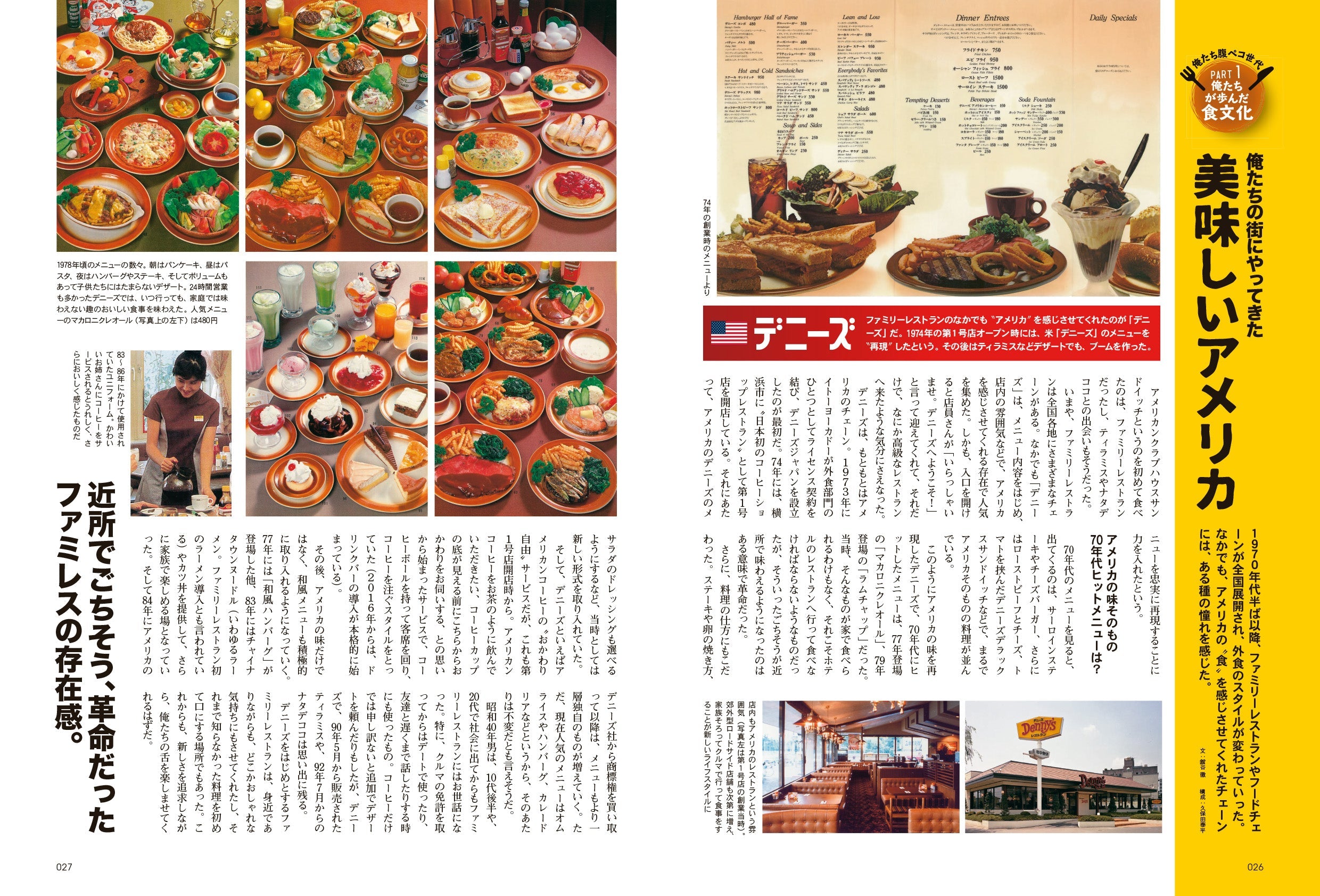 昭和40年男 No.62「俺たち腹ペコ世代」(2020/7/11発売)