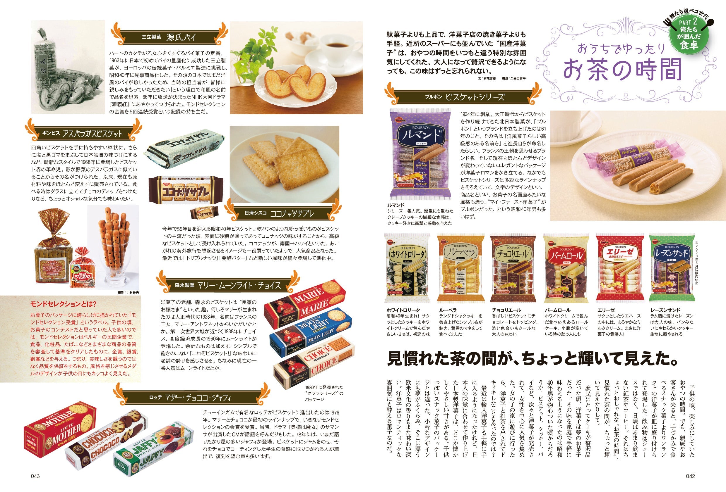 昭和40年男 No.62「俺たち腹ペコ世代」(2020/7/11発売)