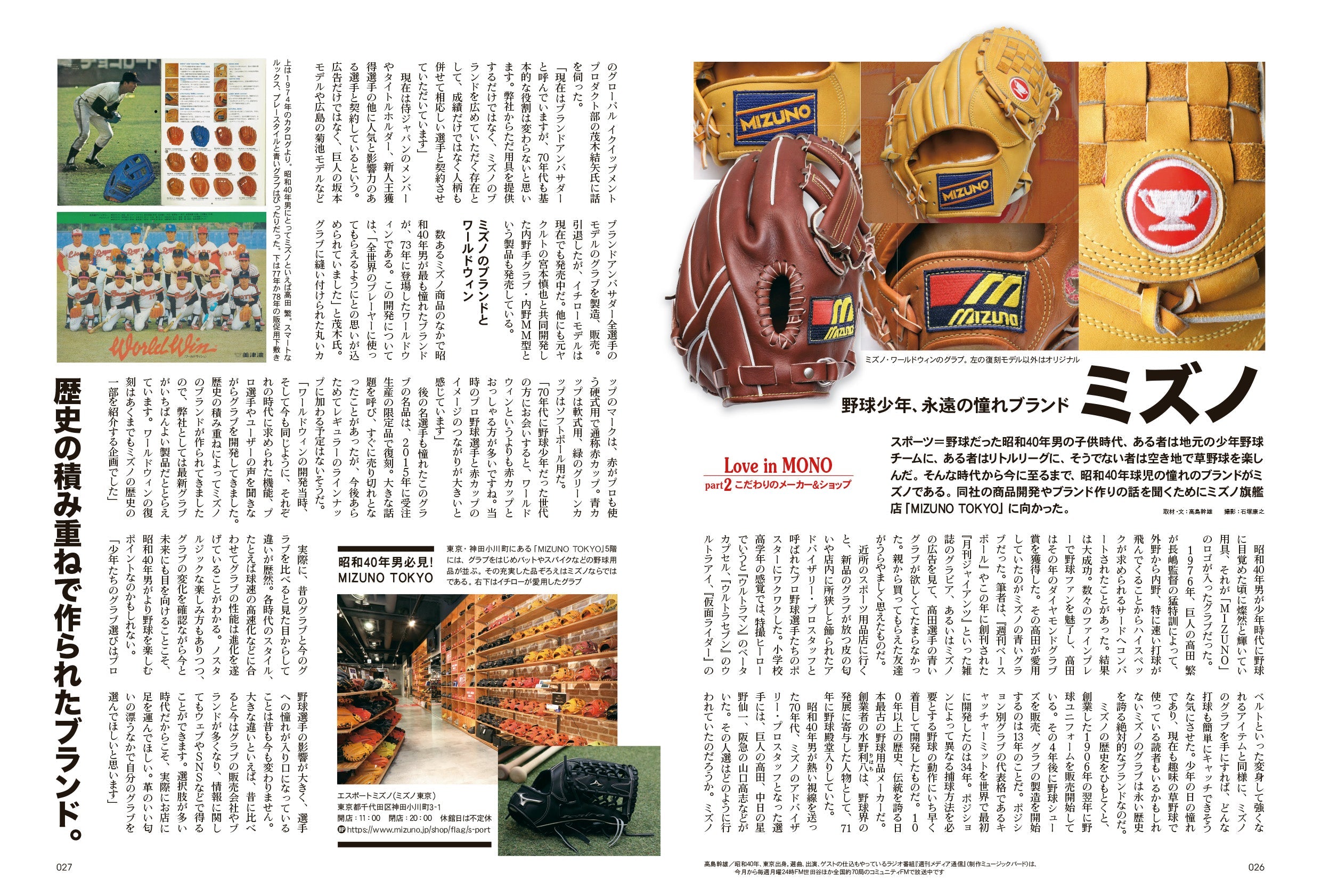 昭和40年男 No.71「モノ、あふれていた俺たちの時代 Love in MONO」(2022/1/11発売)