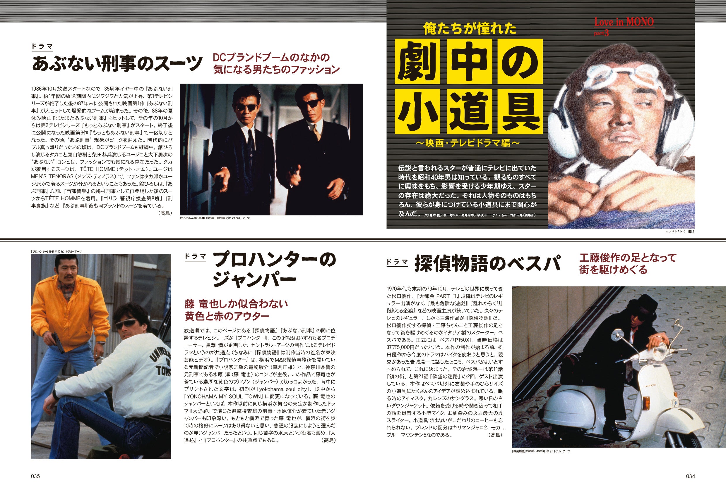 昭和40年男 No.71「モノ、あふれていた俺たちの時代 Love in MONO」(2022/1/11発売)