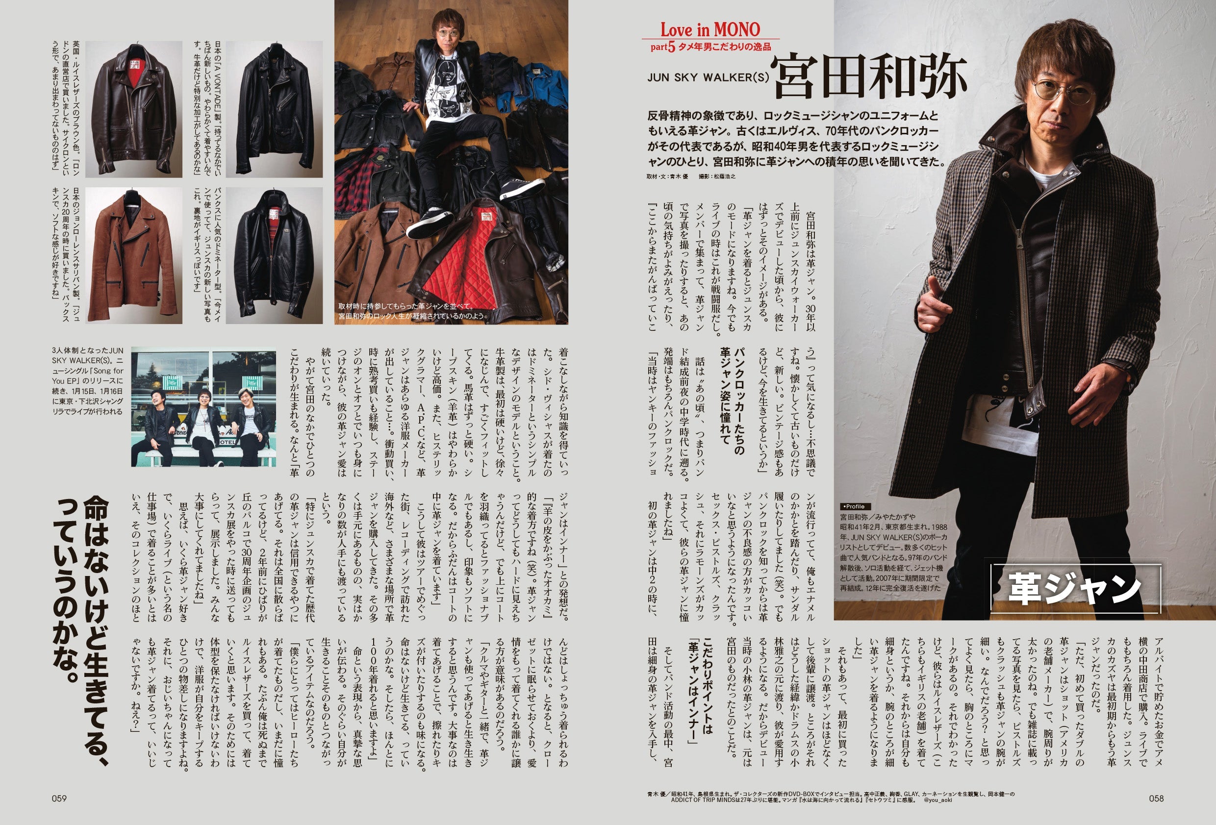 昭和40年男 No.71「モノ、あふれていた俺たちの時代 Love in MONO」(2022/1/11発売)