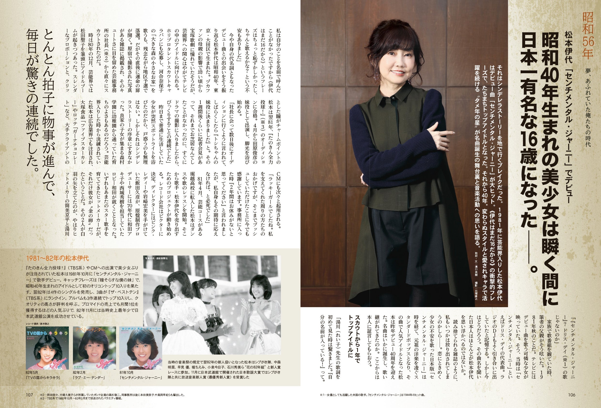 昭和40年男 No.71「モノ、あふれていた俺たちの時代 Love in MONO」(2022/1/11発売)