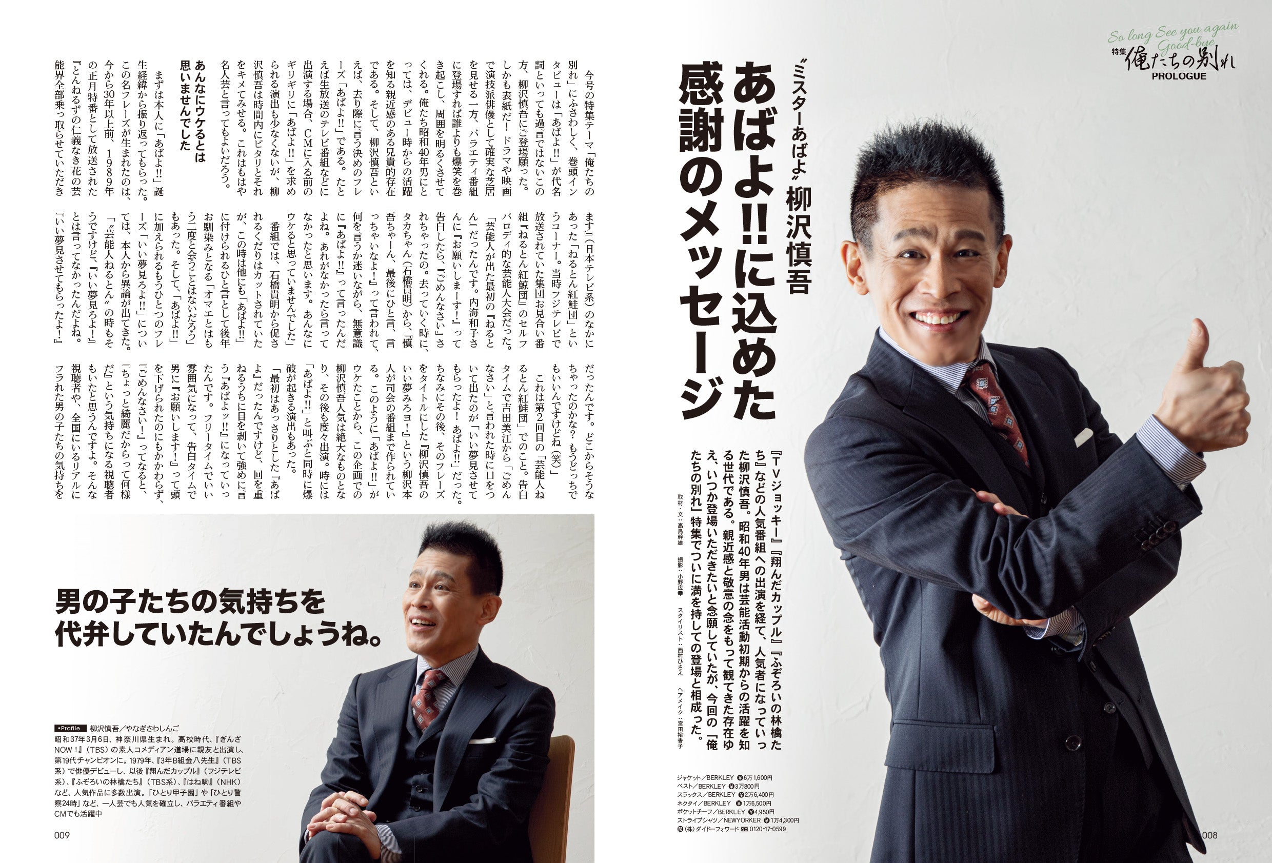 昭和40年男 No.72「俺たちの別れ」(2022/3/11発売)