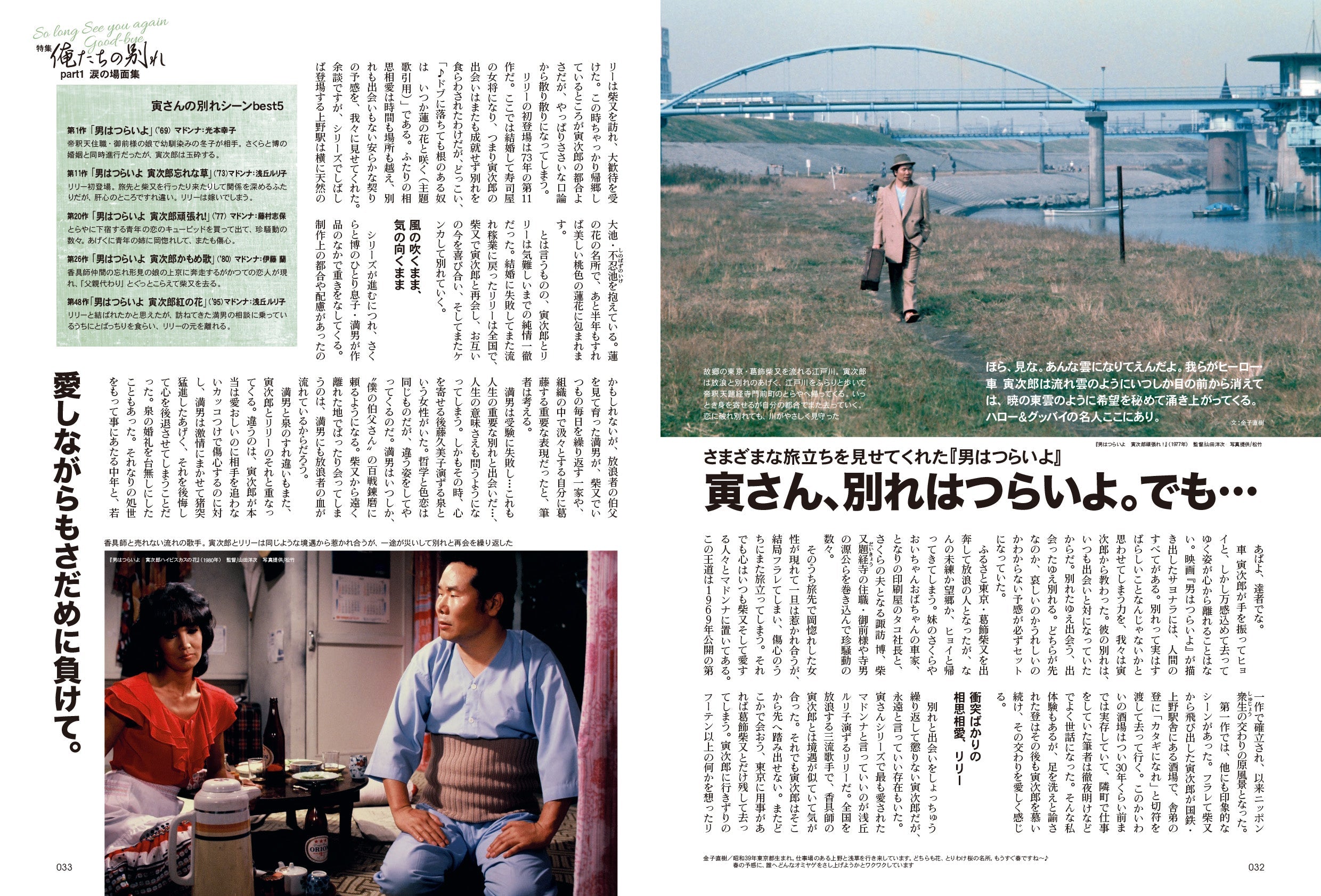 昭和40年男 No.72「俺たちの別れ」(2022/3/11発売)