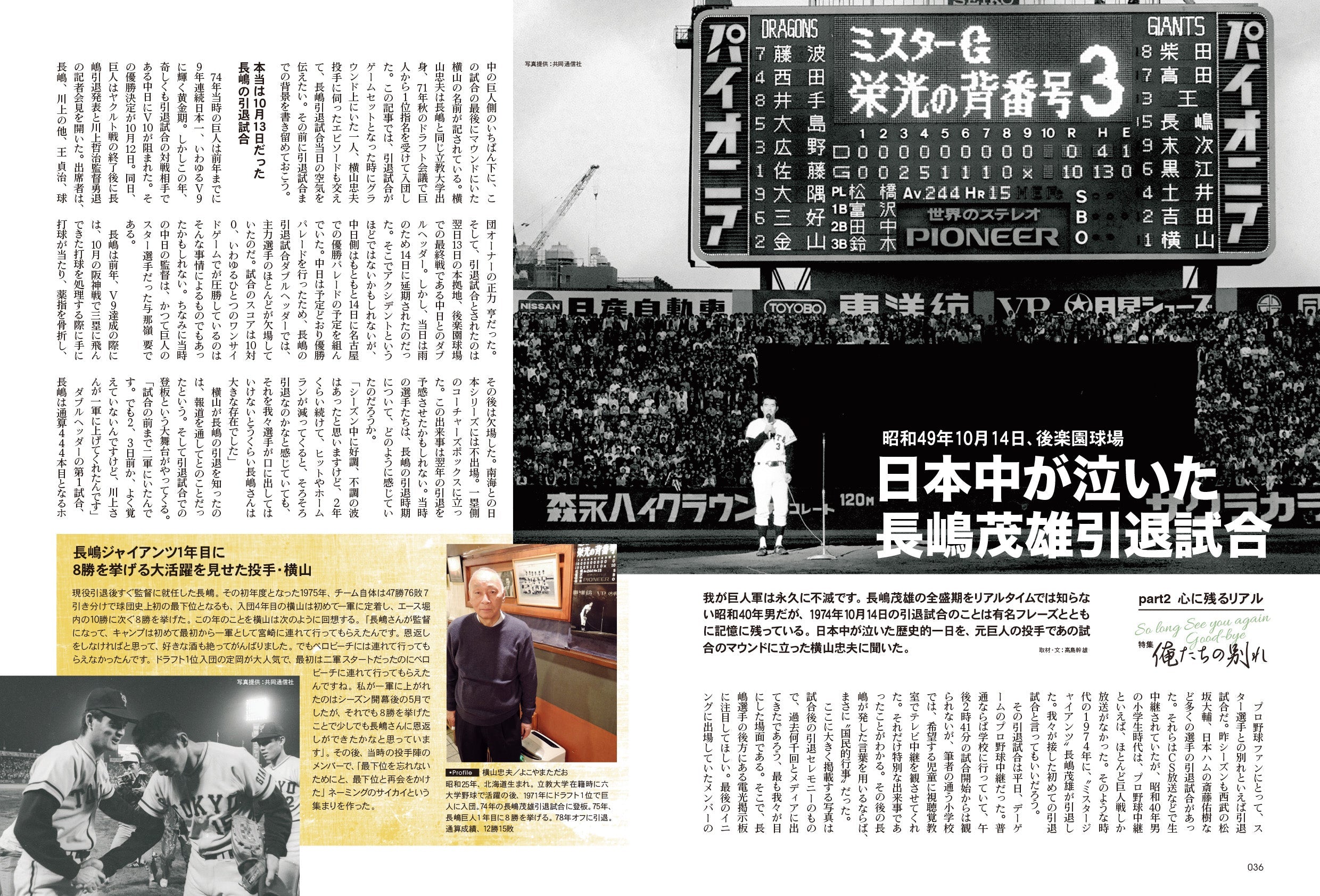 昭和40年男 No.72「俺たちの別れ」(2022/3/11発売)