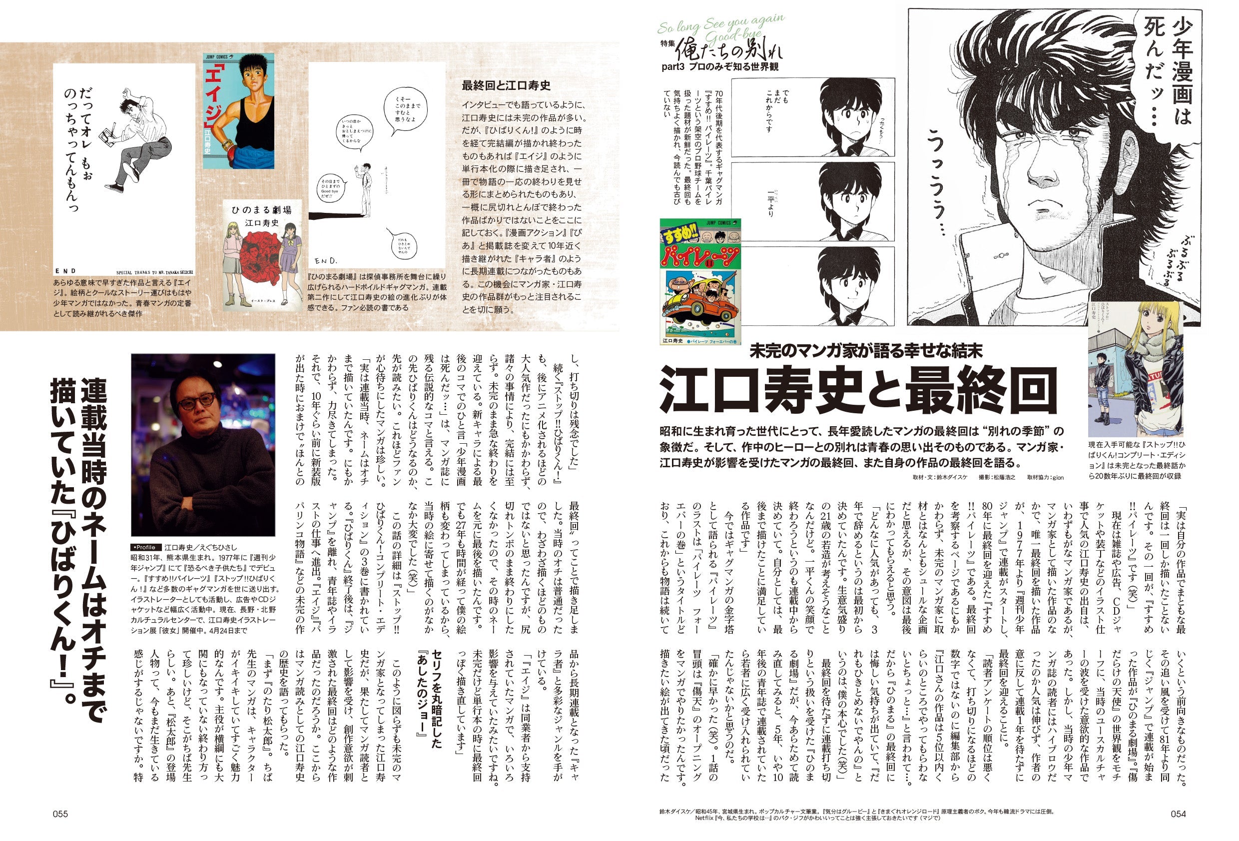 昭和40年男 No.72「俺たちの別れ」(2022/3/11発売)