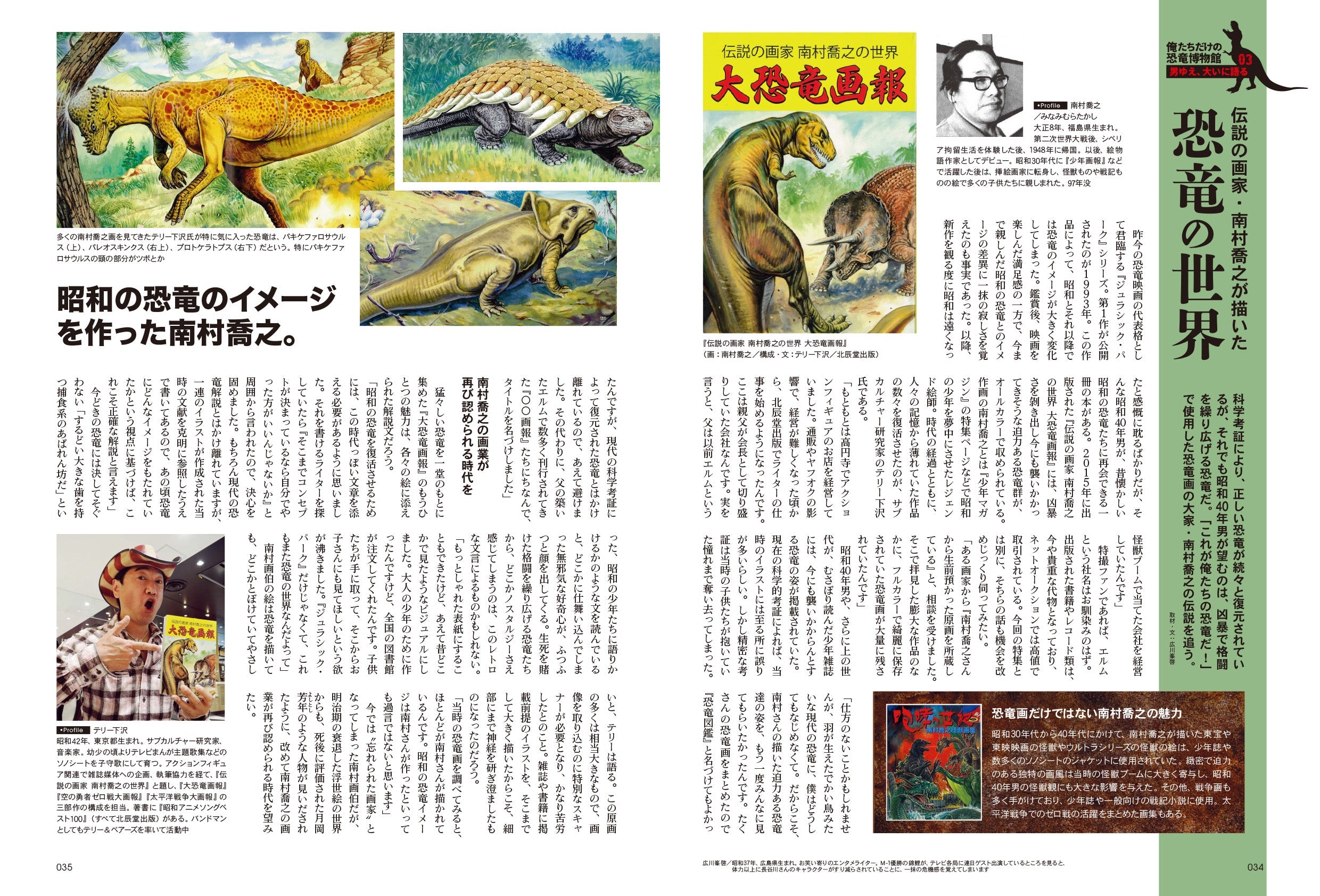 昭和40年男 No.73「俺たちだけの恐竜博物館」(2022/5/11発売)