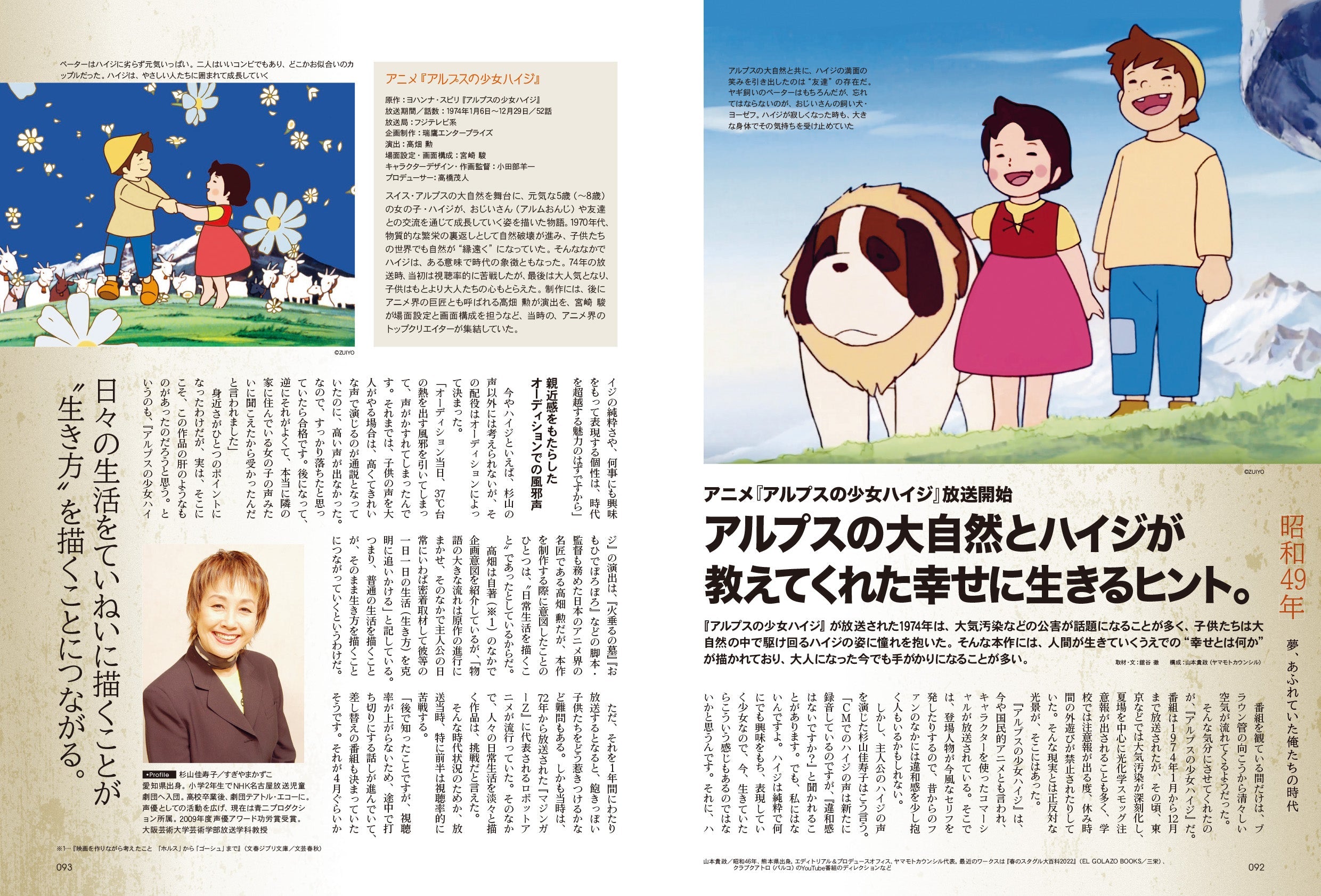昭和40年男 No.73「俺たちだけの恐竜博物館」(2022/5/11発売)