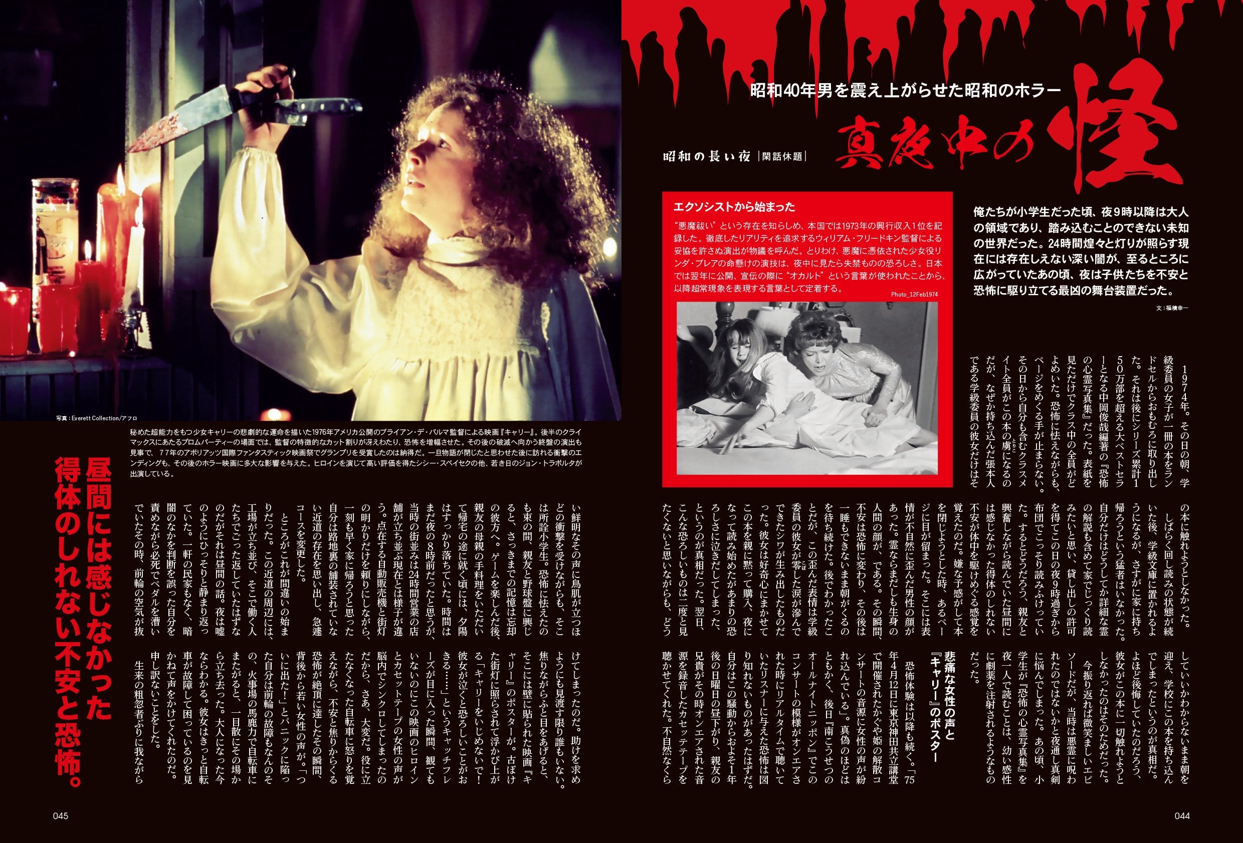 昭和40年男 No.74「俺たちを刺激した 昭和の 長い夜」(2022/7/11発売)