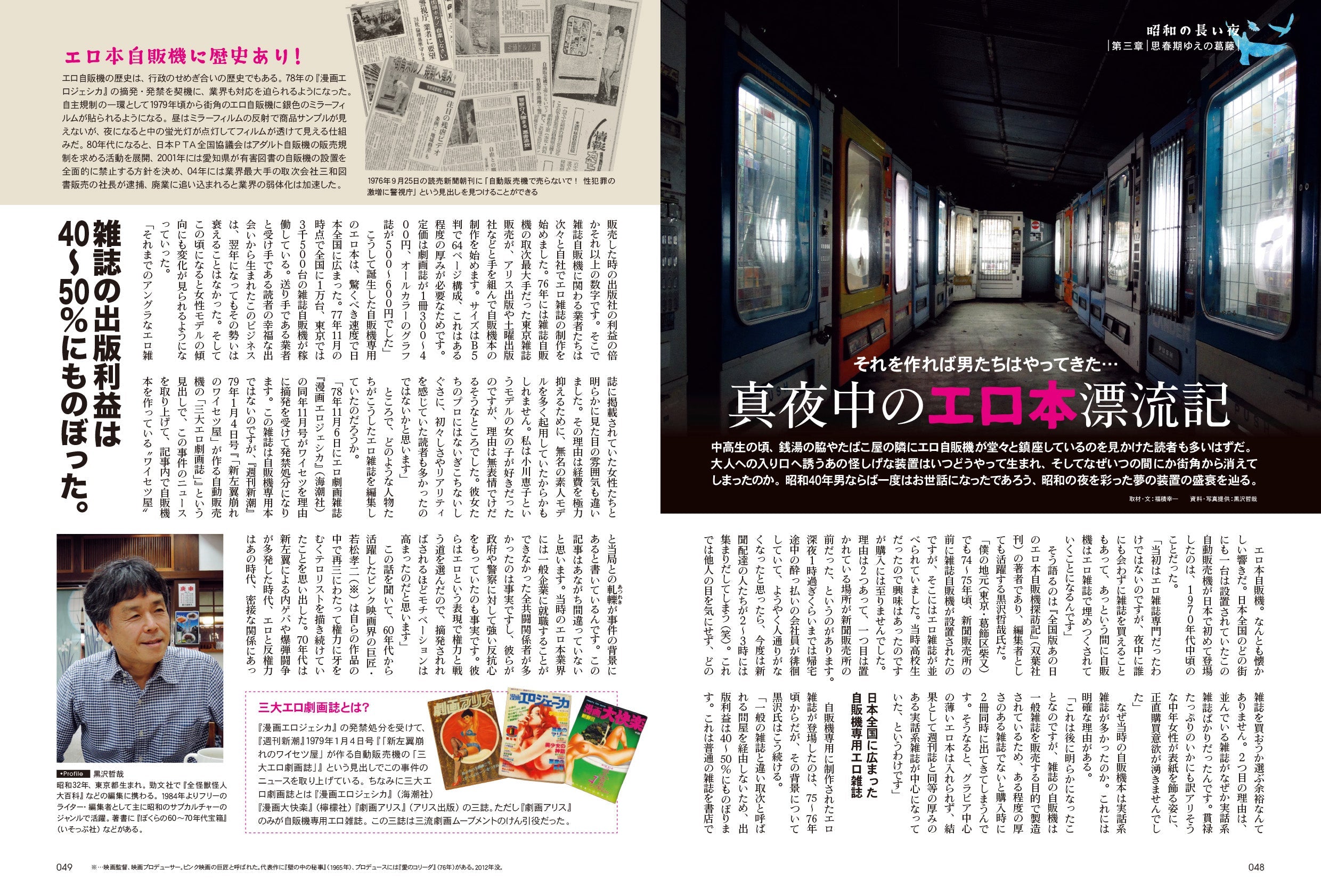 昭和40年男 No.74「俺たちを刺激した 昭和の 長い夜」(2022/7/11発売)