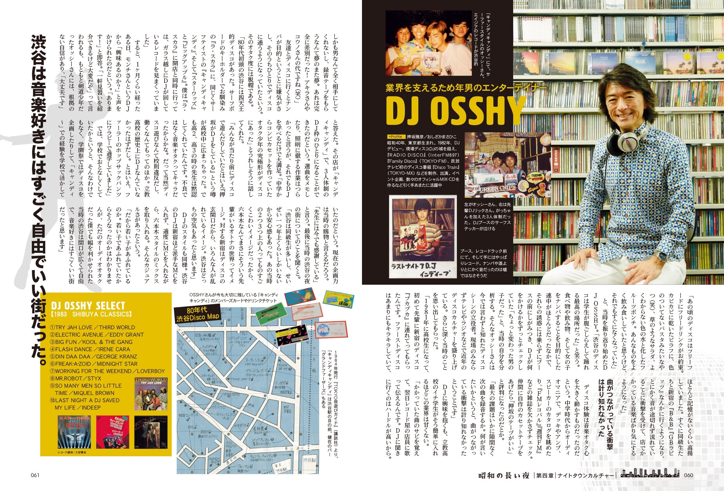 昭和40年男 No.74「俺たちを刺激した 昭和の 長い夜」(2022/7/11発売)