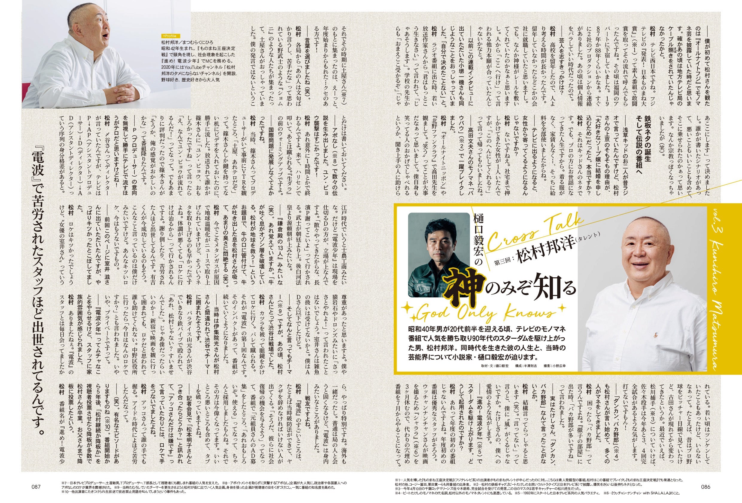 昭和40年男 No.74「俺たちを刺激した 昭和の 長い夜」(2022/7/11発売)