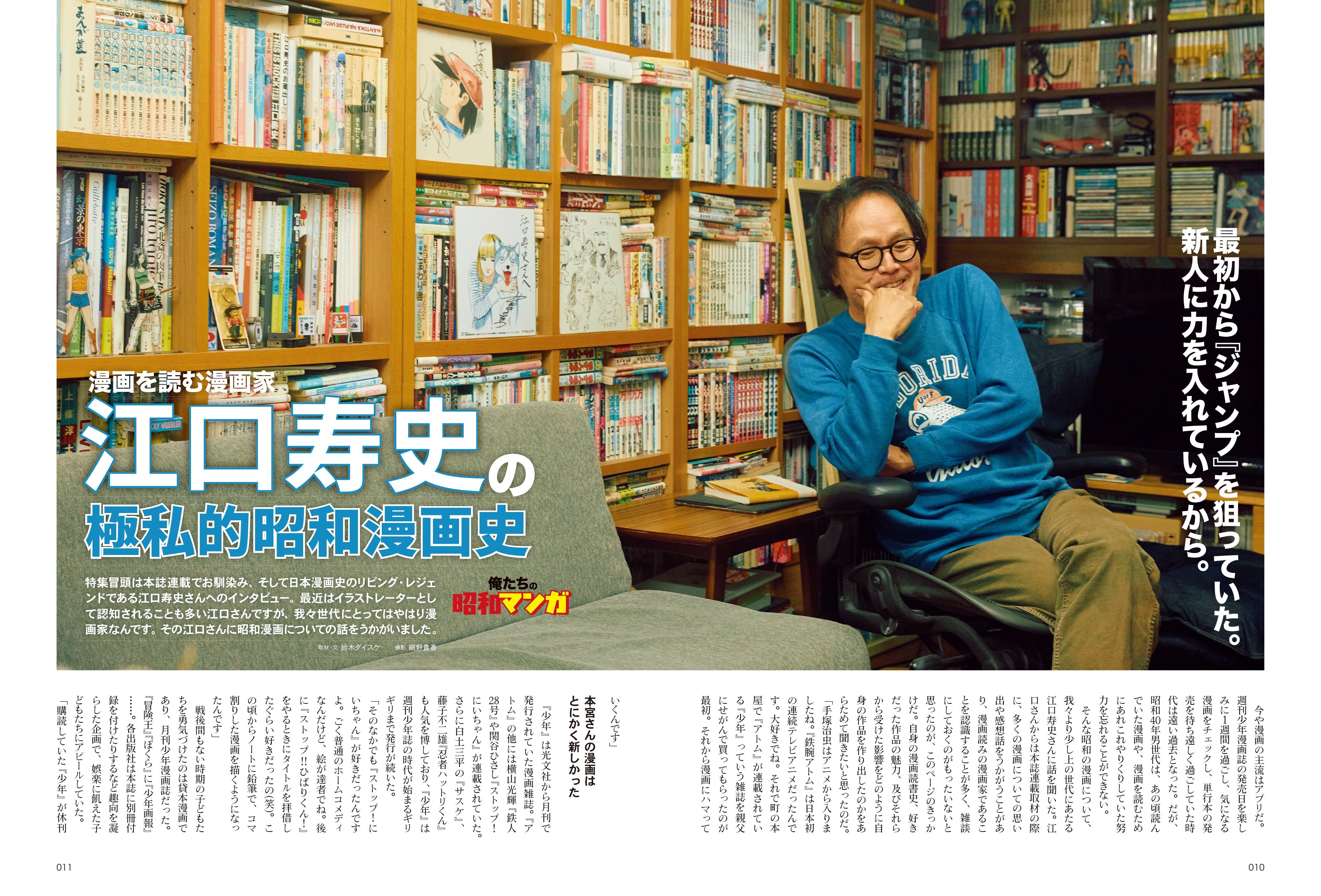 昭和40年男 2025年8月号 Vol.92「俺たちが夢中になって読んだ昭和マンガ」(2025/7/11発売)