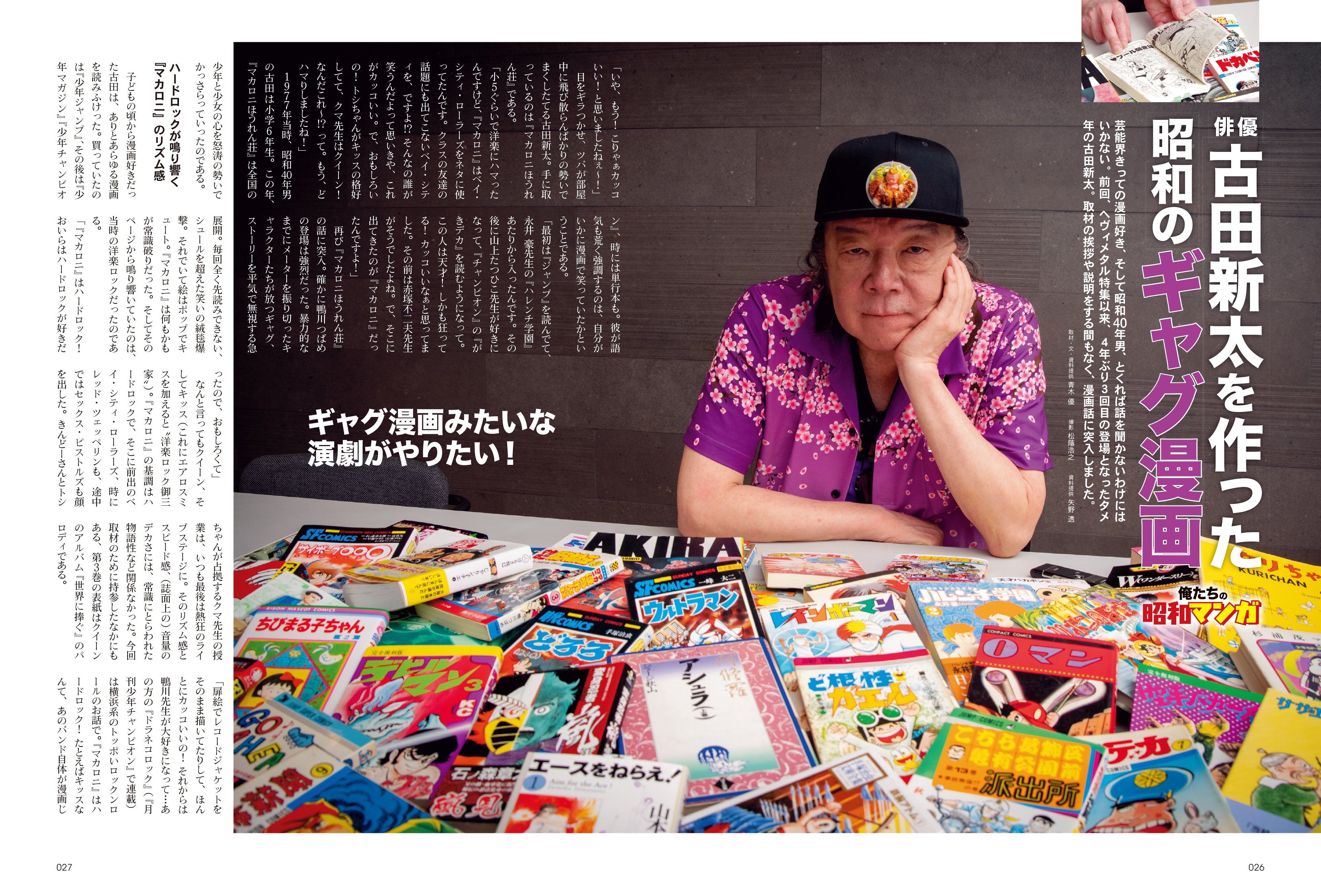 昭和40年男 2025年8月号 Vol.92「俺たちが夢中になって読んだ昭和マンガ」(2025/7/11発売)