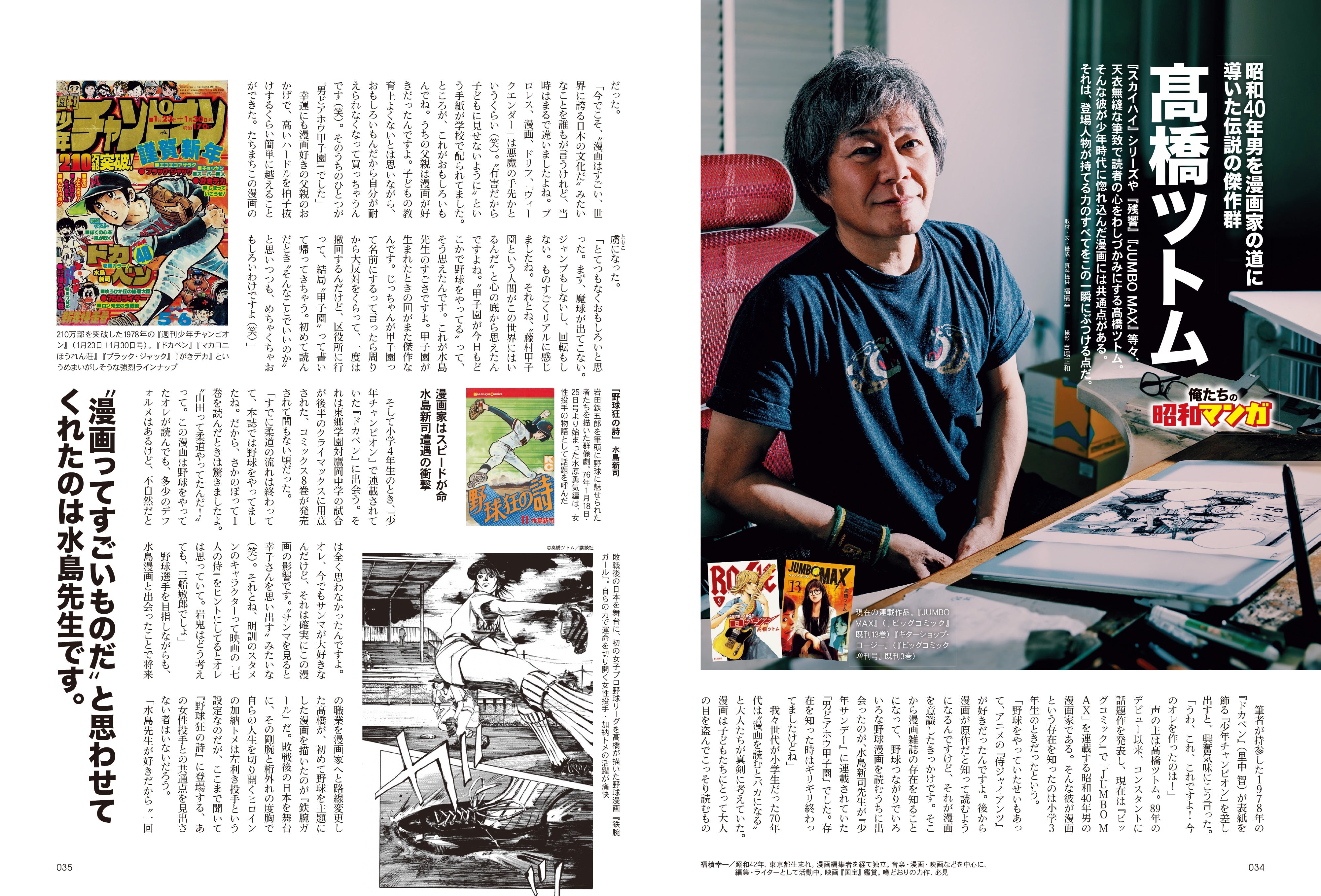 昭和40年男 2025年8月号 Vol.92「俺たちが夢中になって読んだ昭和マンガ」(2025/7/11発売)