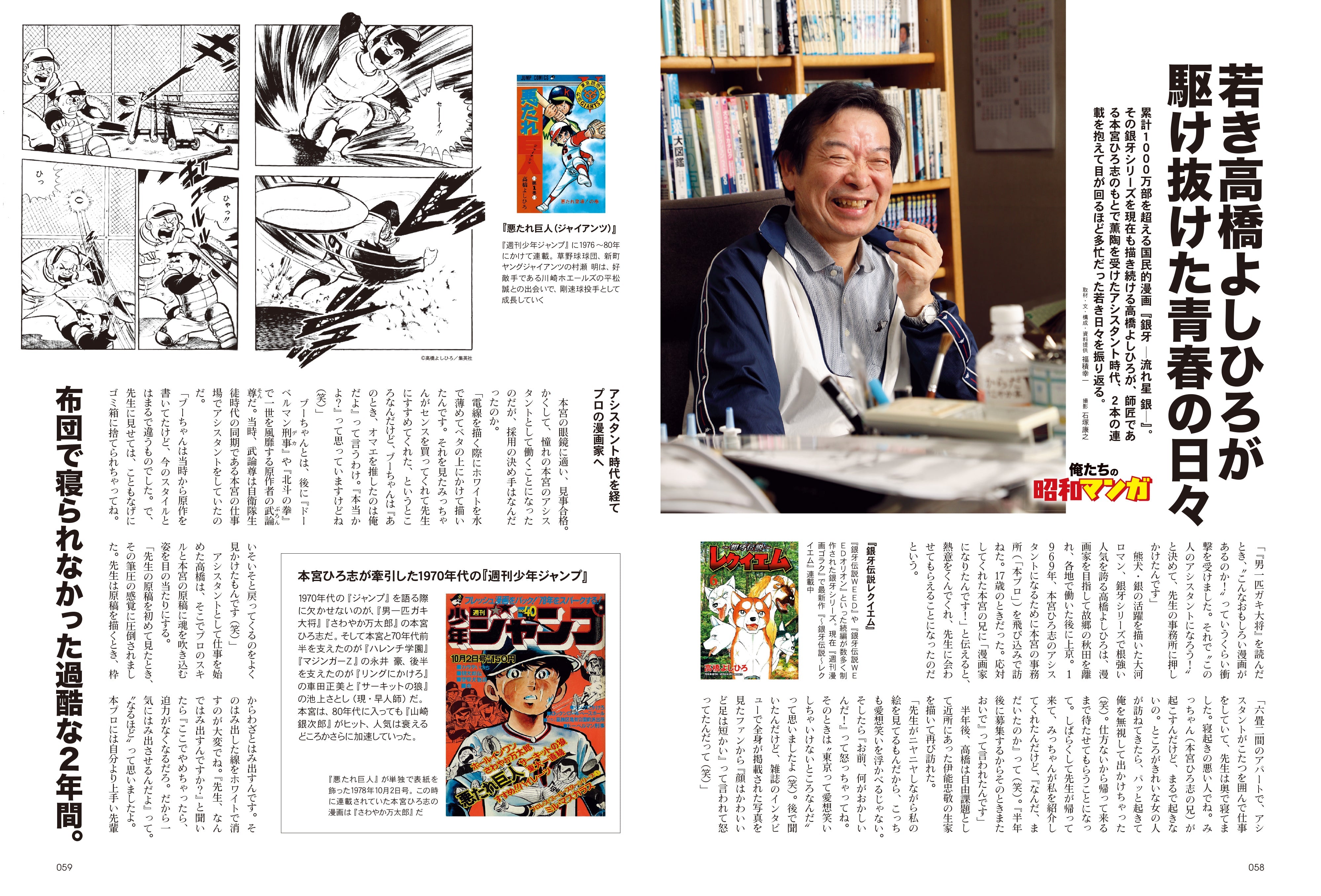 昭和40年男 2025年8月号 Vol.92「俺たちが夢中になって読んだ昭和マンガ」(2025/7/11発売)