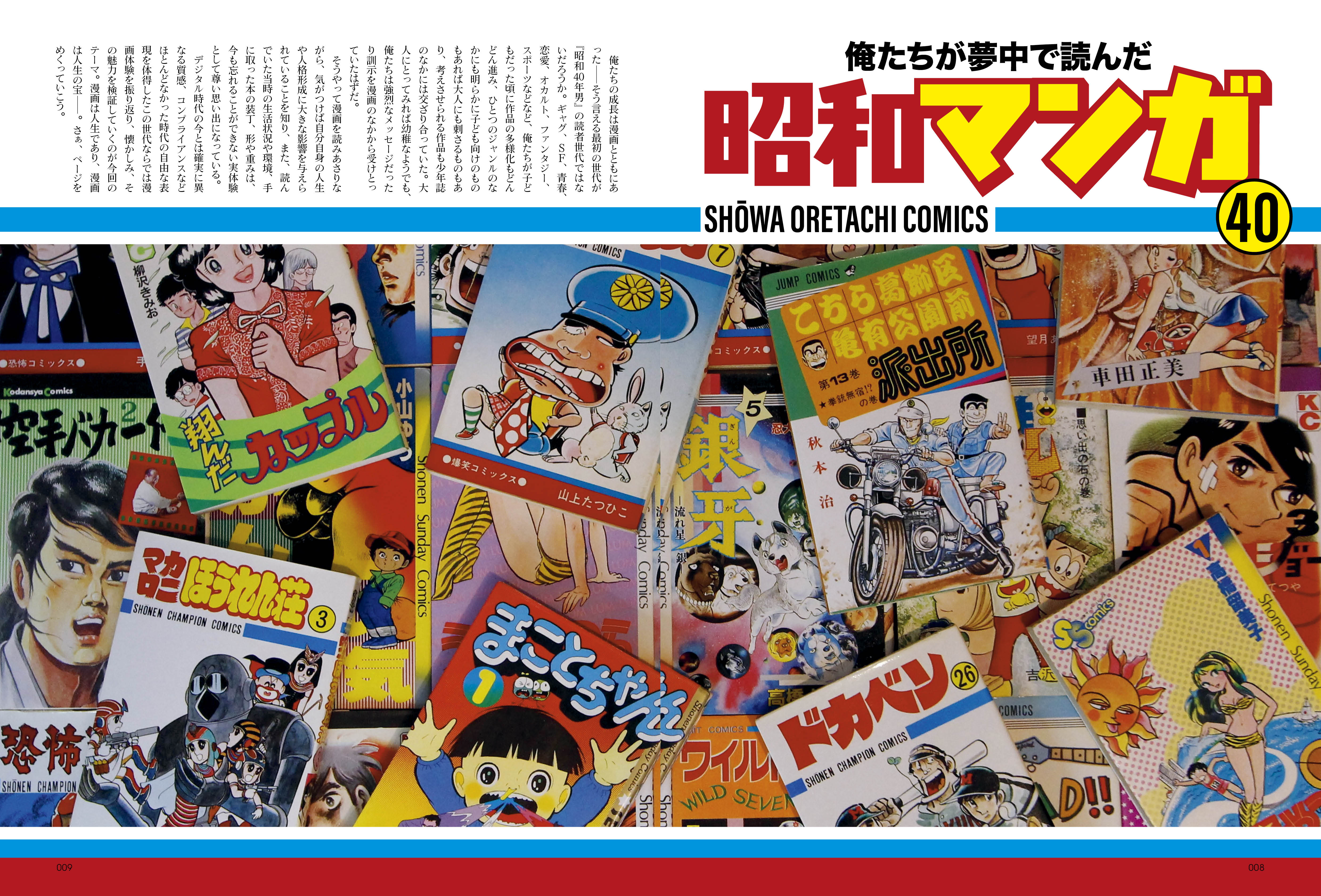 昭和40年男 2025年8月号 Vol.92「俺たちが夢中になって読んだ昭和マンガ」(2025/7/11発売)