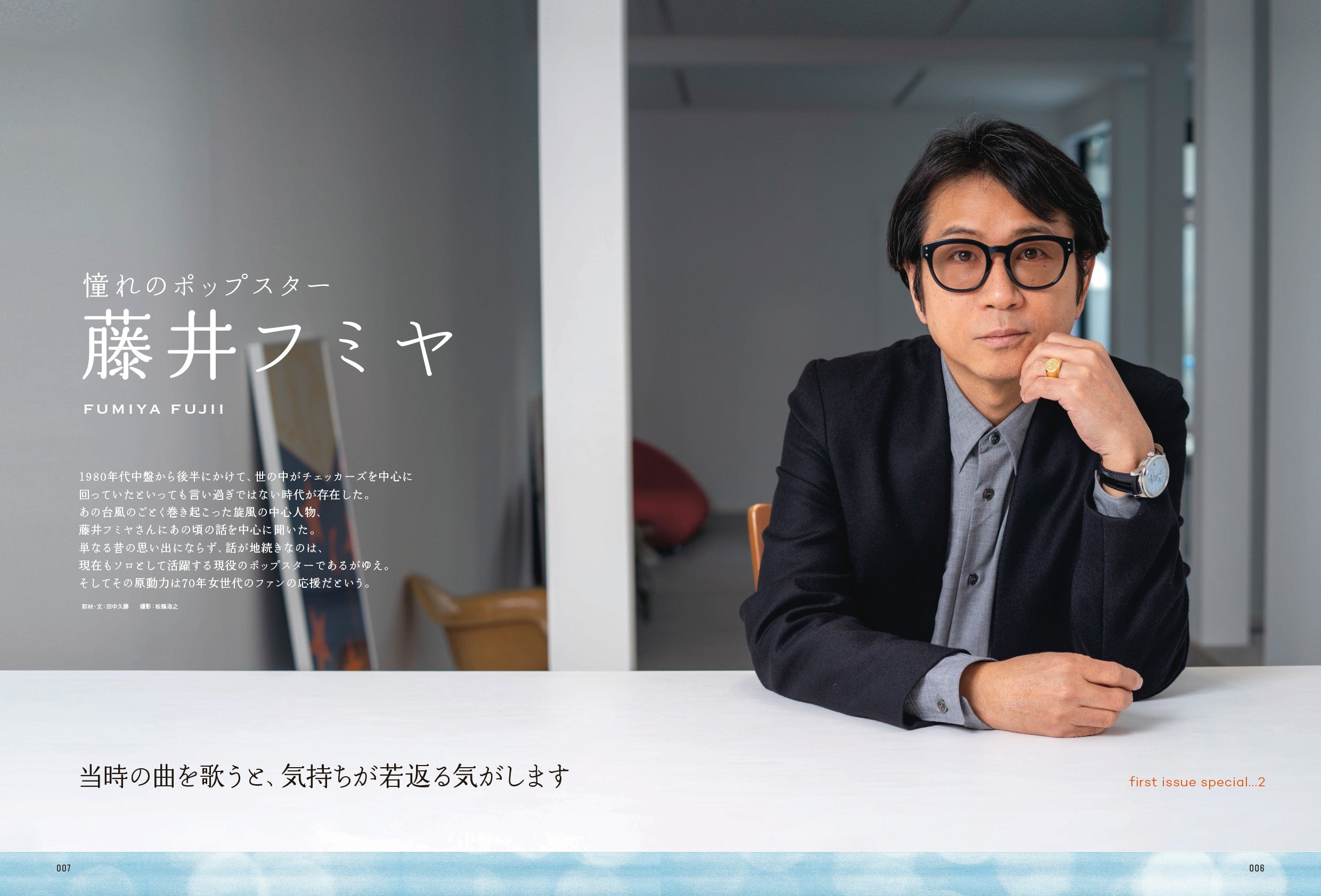 昭和45年女・1970年女 Vol.1「1970年女はカルチャー多様性世代! 私たちはコレでできている!」(2021/5/31発売)