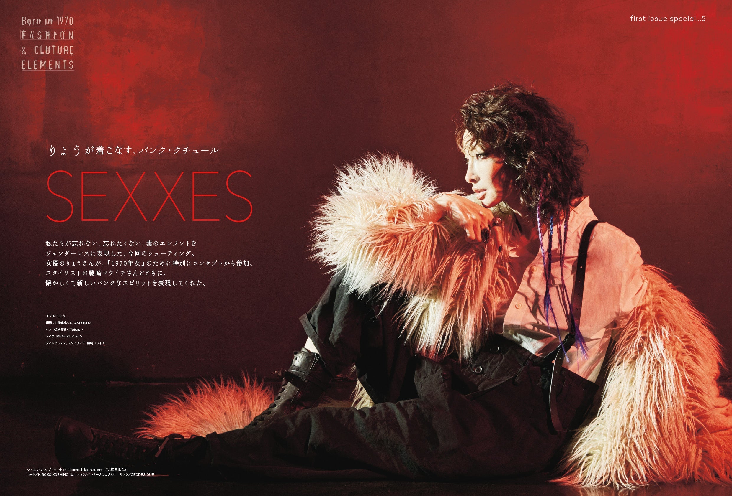 昭和45年女・1970年女 Vol.1「1970年女はカルチャー多様性世代! 私たちはコレでできている!」(2021/5/31発売)