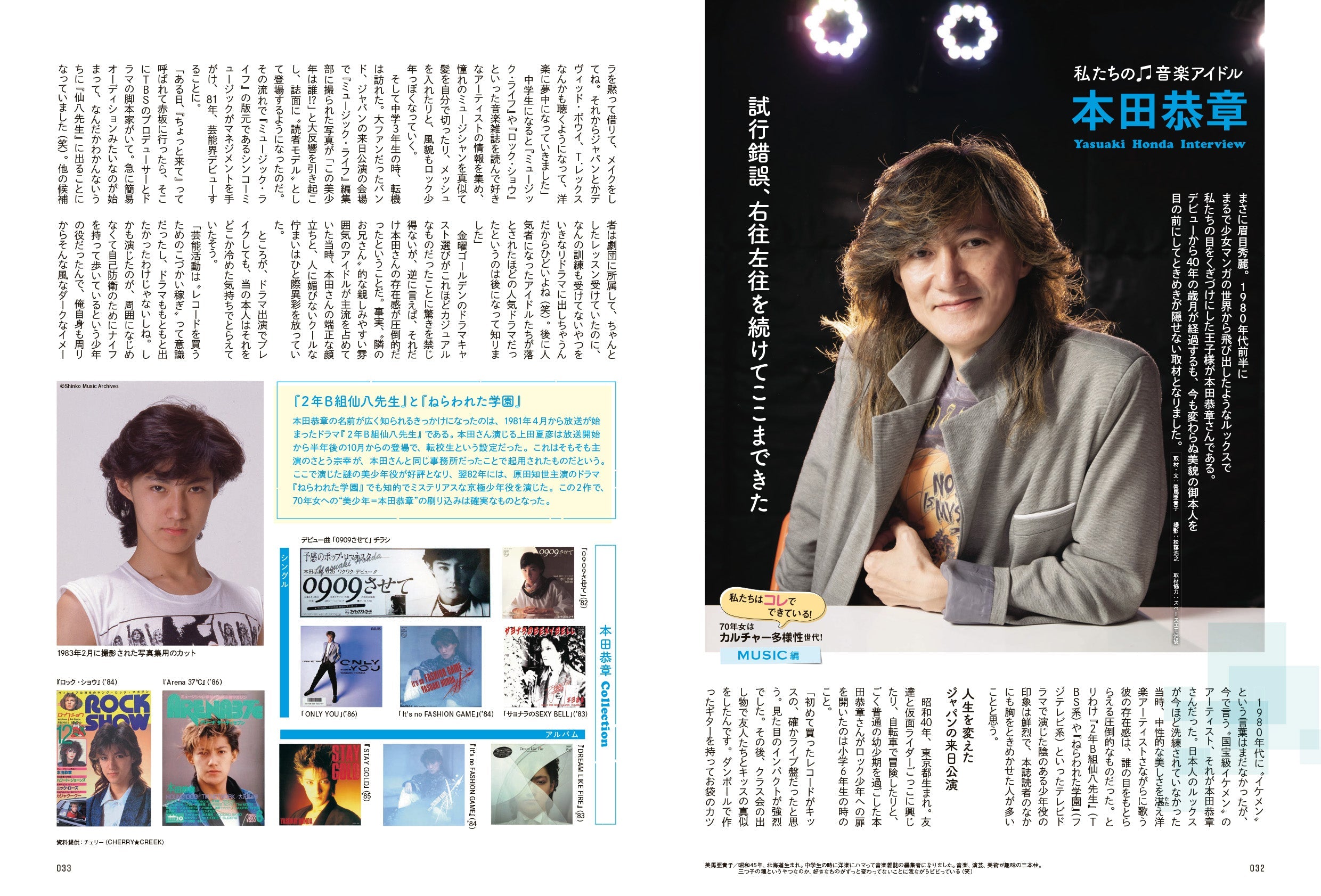 昭和45年女・1970年女 Vol.1「1970年女はカルチャー多様性世代! 私たちはコレでできている!」(2021/5/31発売)