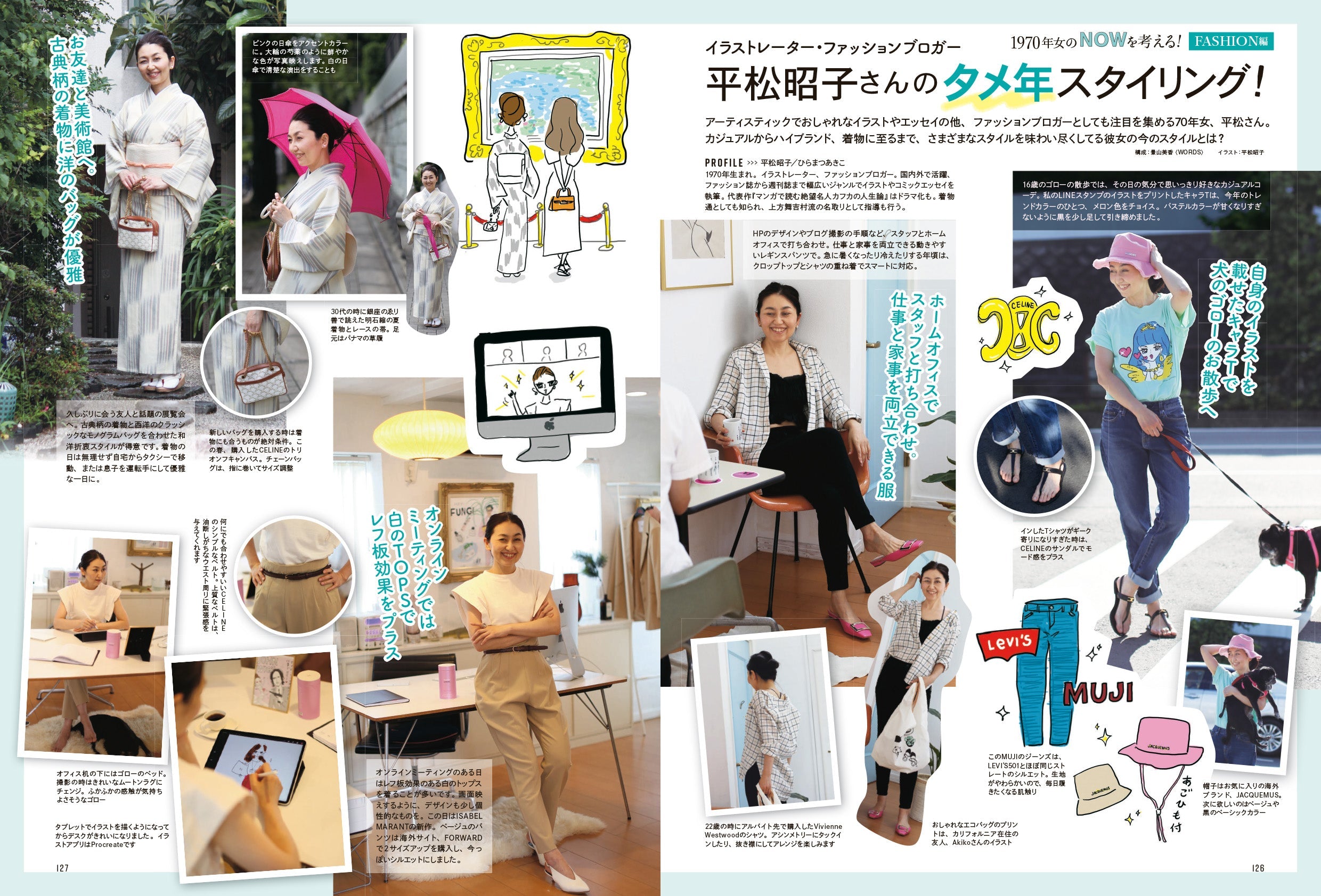 昭和45年女・1970年女 Vol.2「私たちをトリコにした胸キュン男たち」(2021/7/29発売)