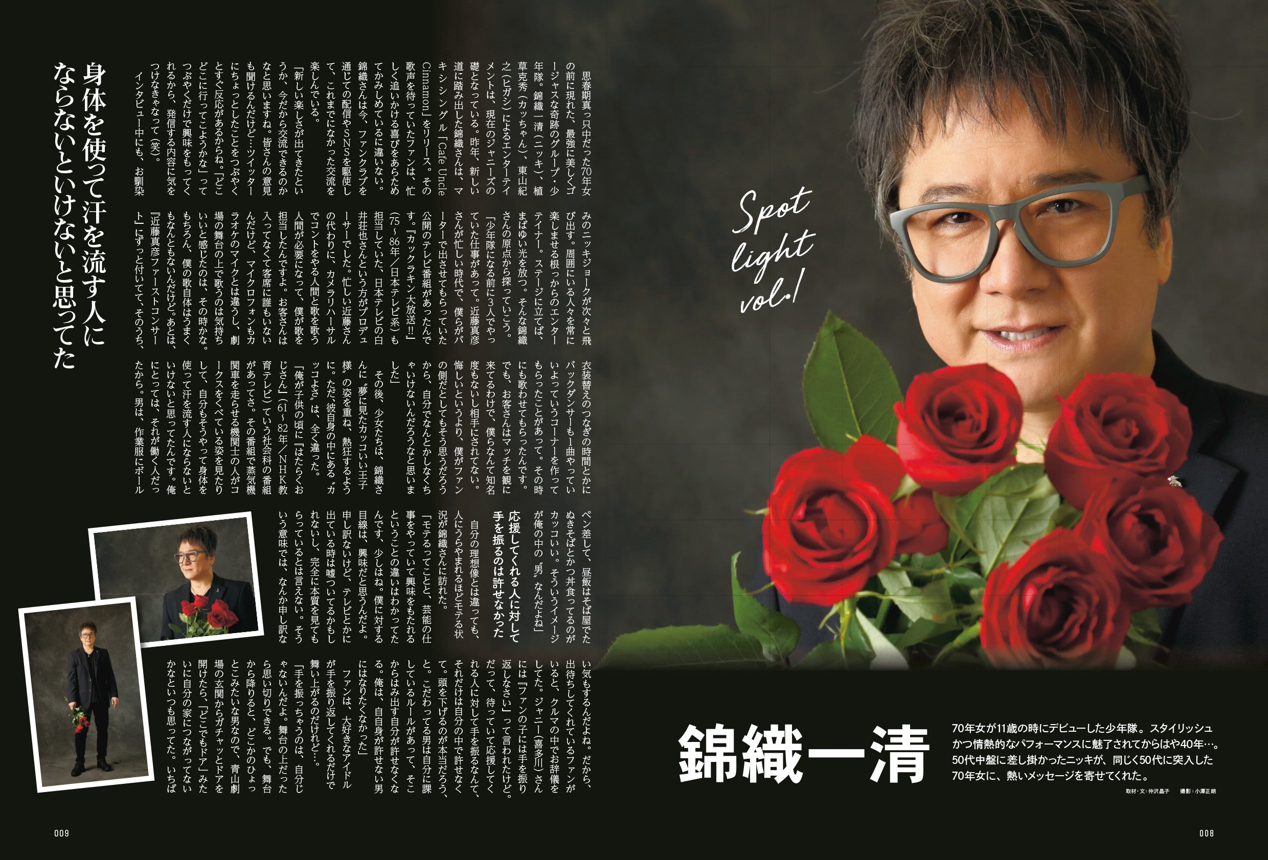 昭和45年女・1970年女 Vol.4「BACK TO THE 80’s 私たちの時代」(2021/11/30発売)