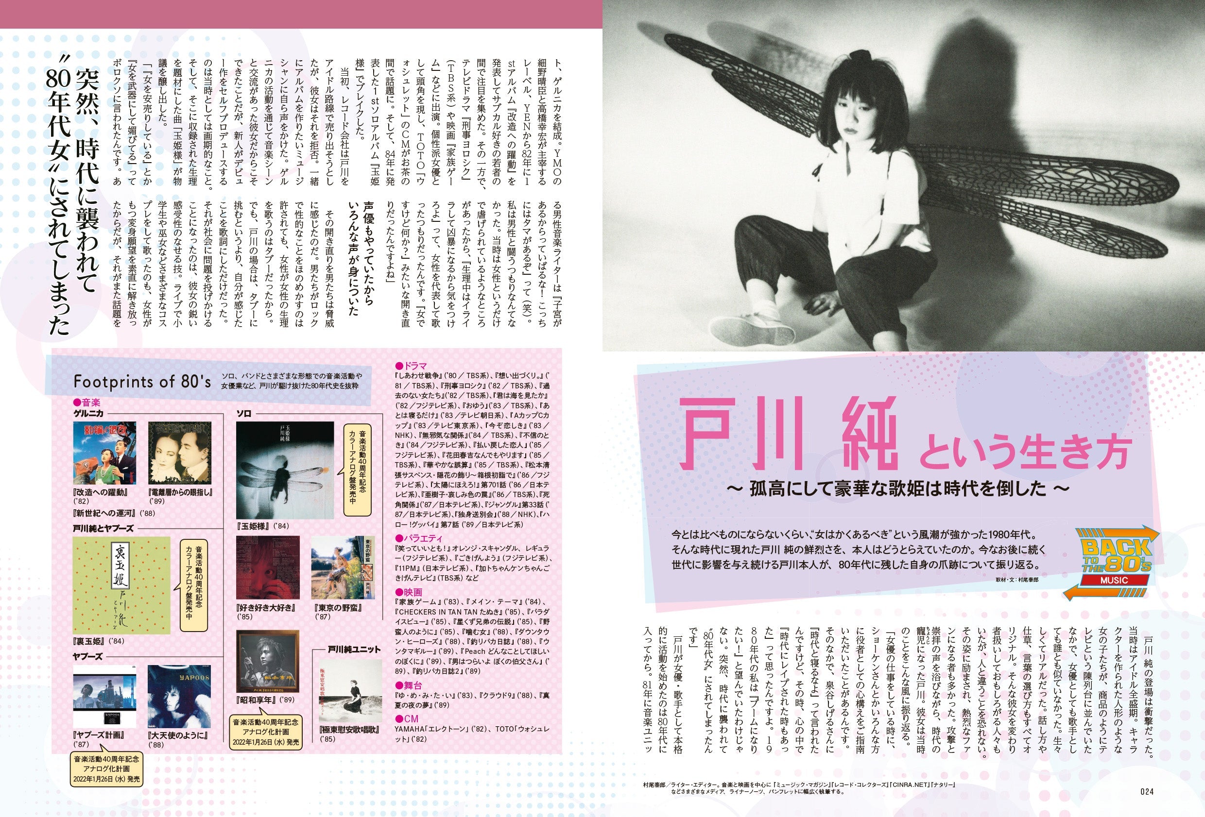 昭和45年女・1970年女 Vol.4「BACK TO THE 80’s 私たちの時代」(2021/11/30発売)