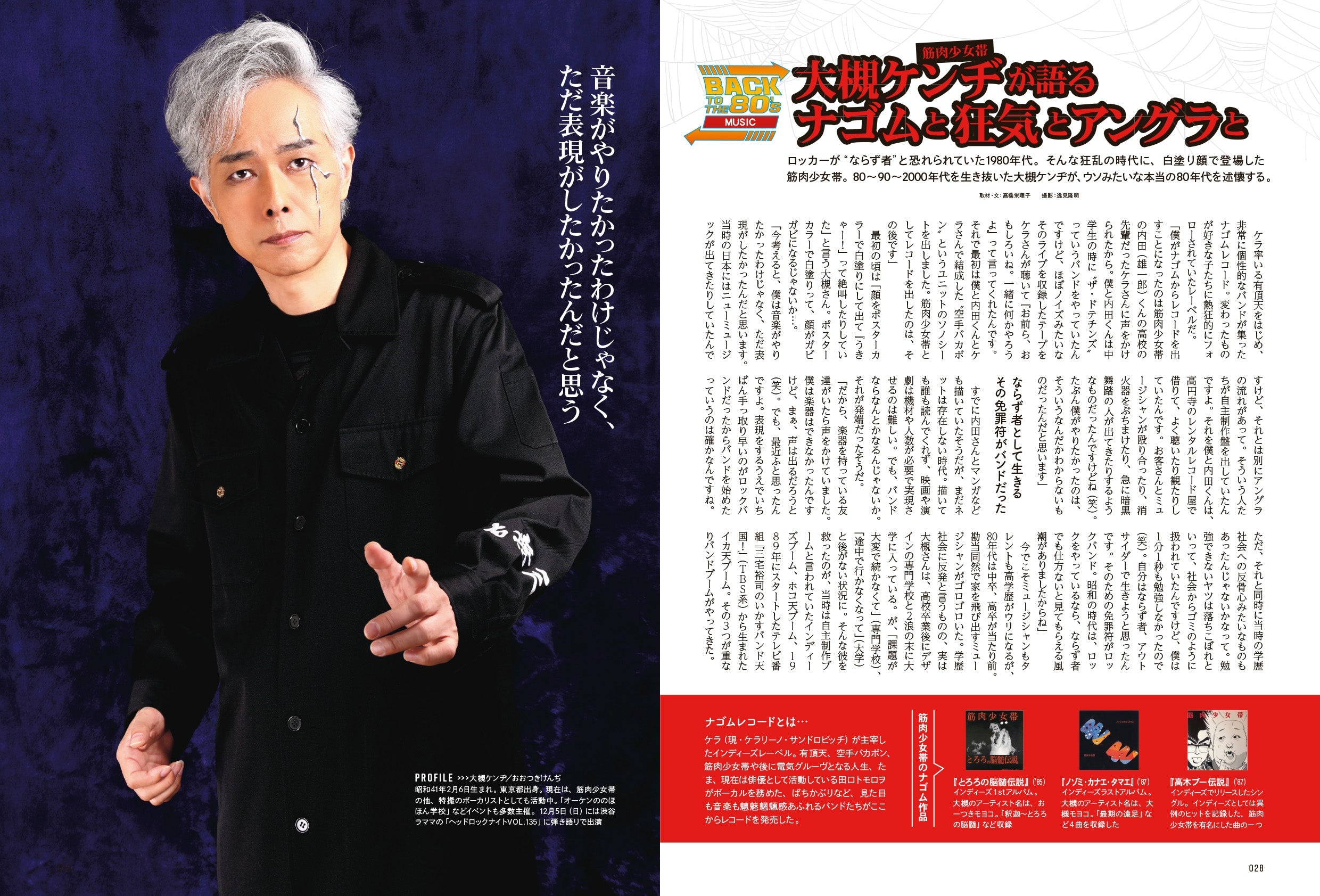 昭和45年女・1970年女 Vol.4「BACK TO THE 80’s 私たちの時代」(2021/11/30発売)