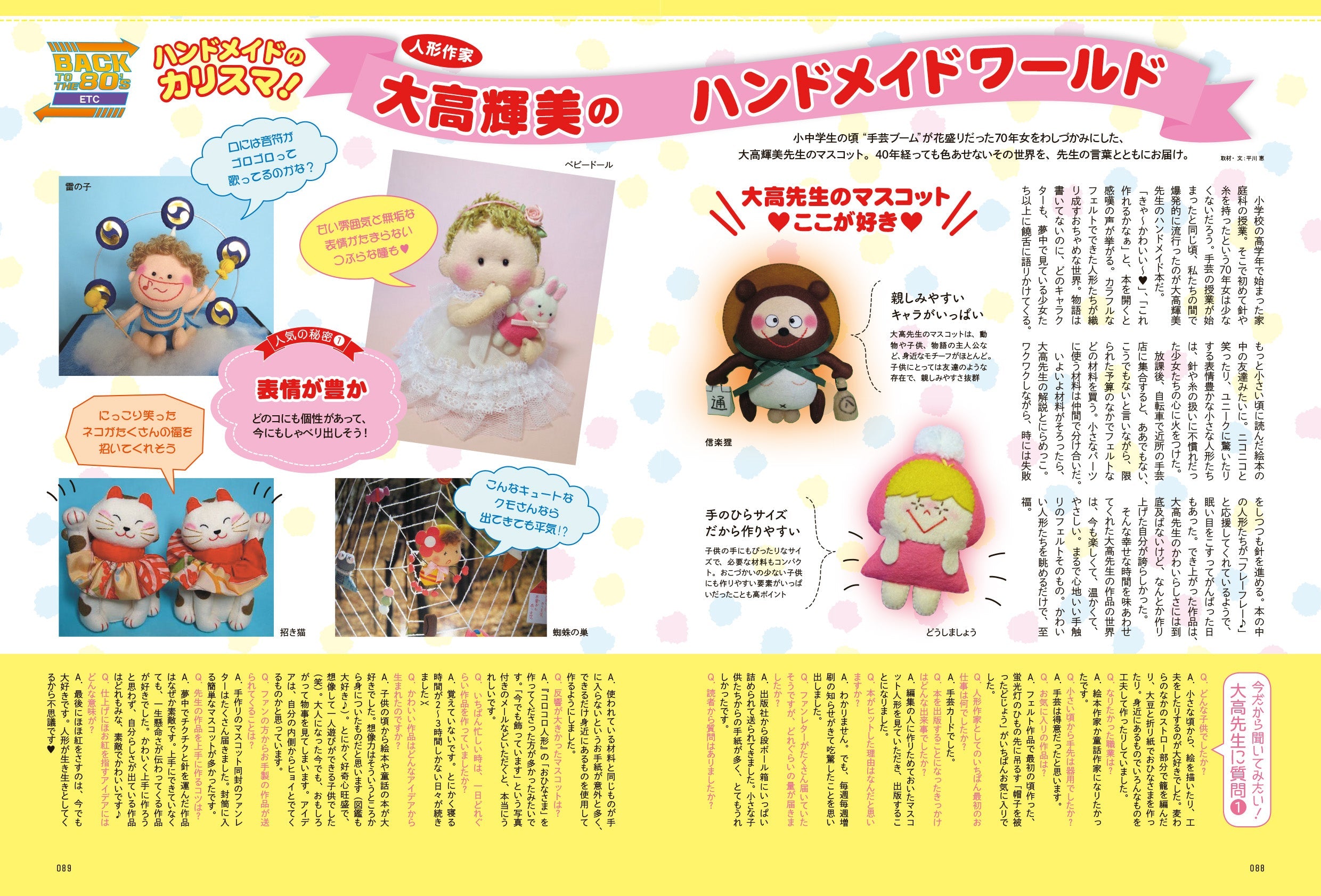 昭和45年女・1970年女 Vol.4「BACK TO THE 80’s 私たちの時代」(2021/11/30発売)