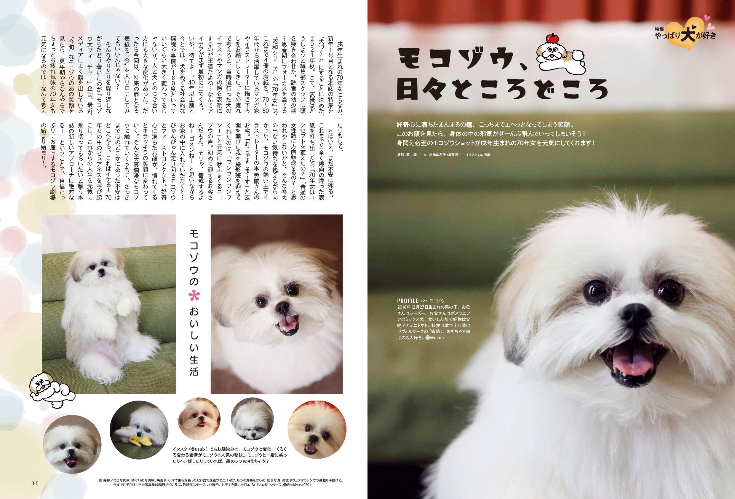 昭和45年女・1970年女 Vol.5「やっぱり犬が好き」(2022/1/31発売)