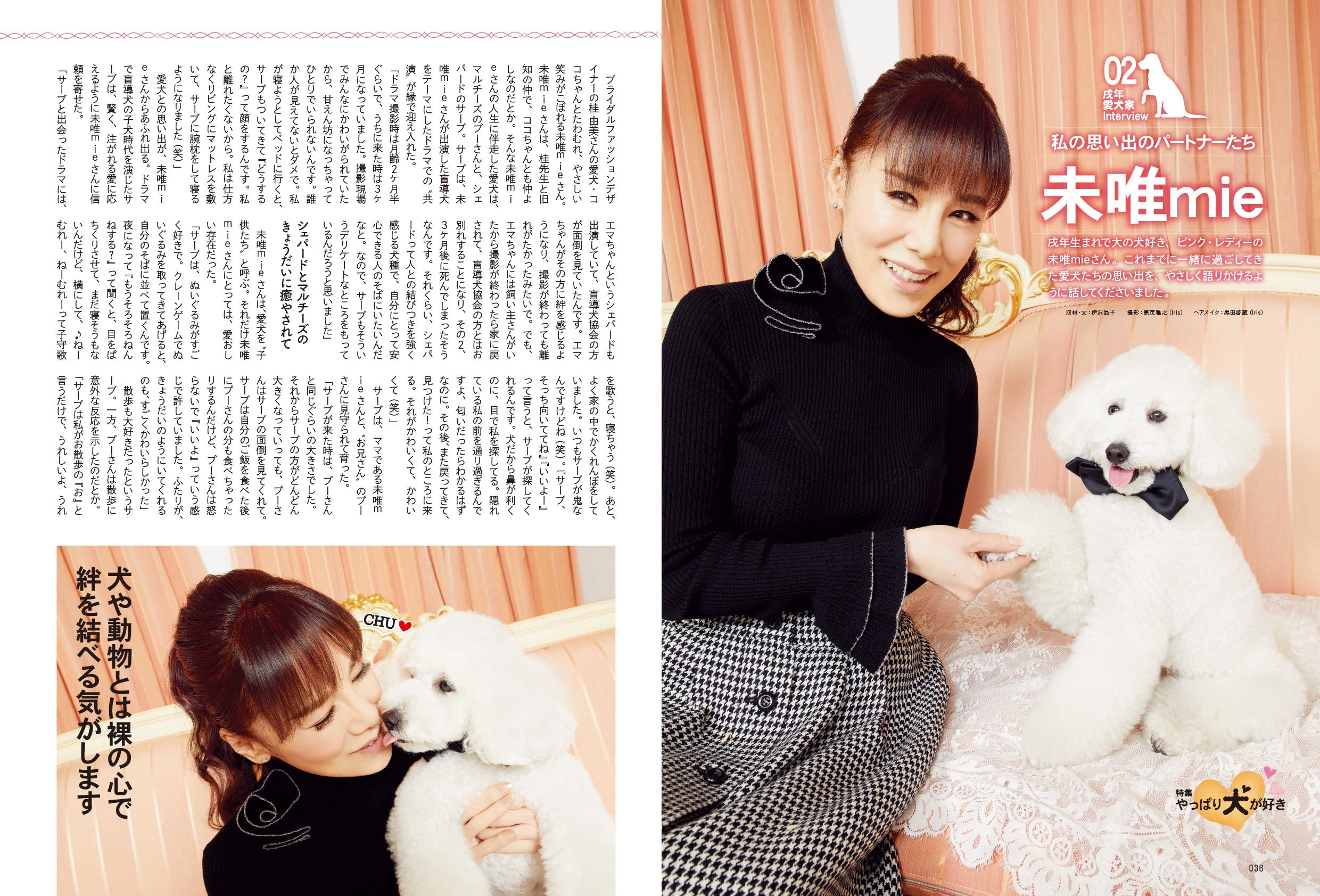 昭和45年女・1970年女 Vol.5「やっぱり犬が好き」(2022/1/31発売)