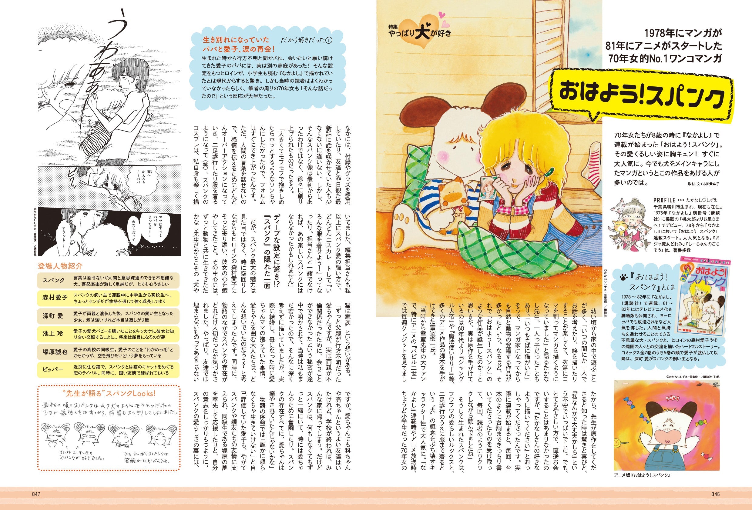 昭和45年女・1970年女 Vol.5「やっぱり犬が好き」(2022/1/31発売)