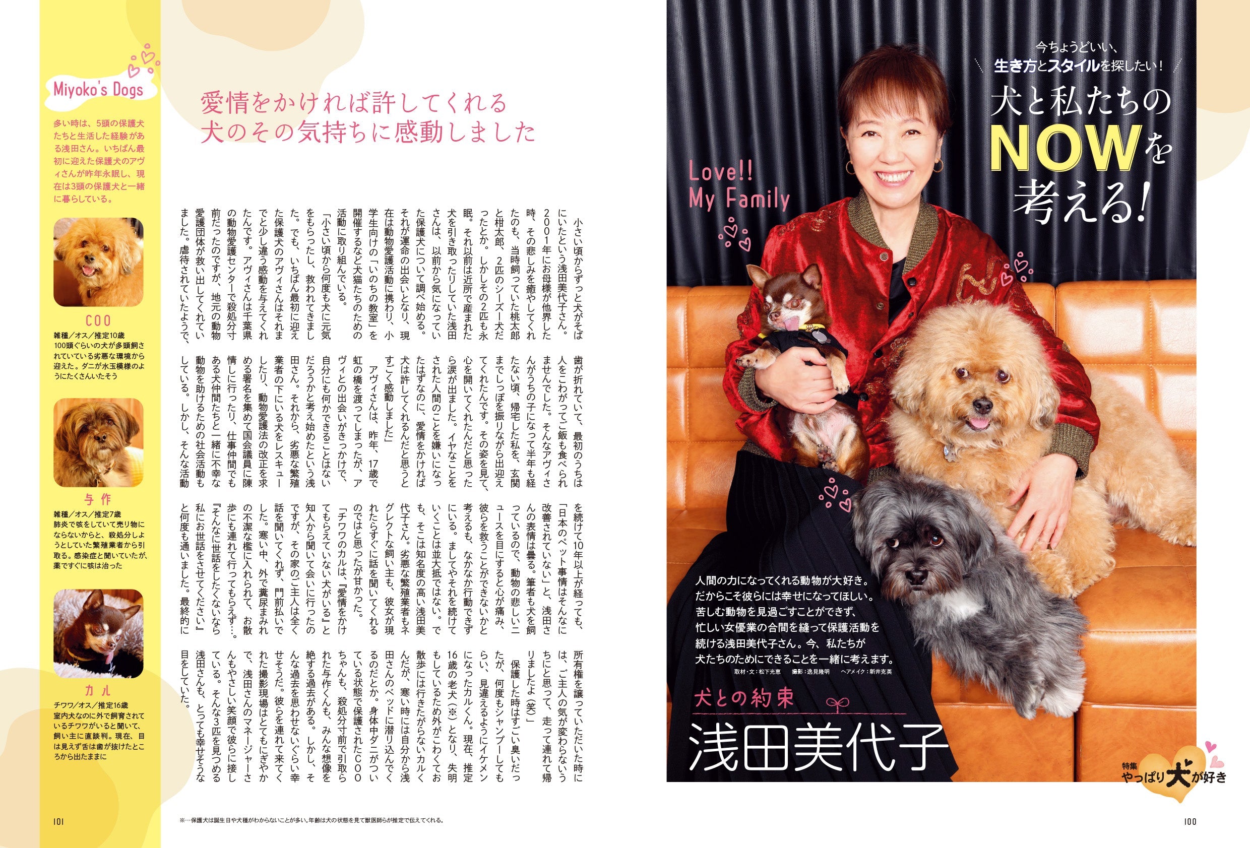 昭和45年女・1970年女 Vol.5「やっぱり犬が好き」(2022/1/31発売)