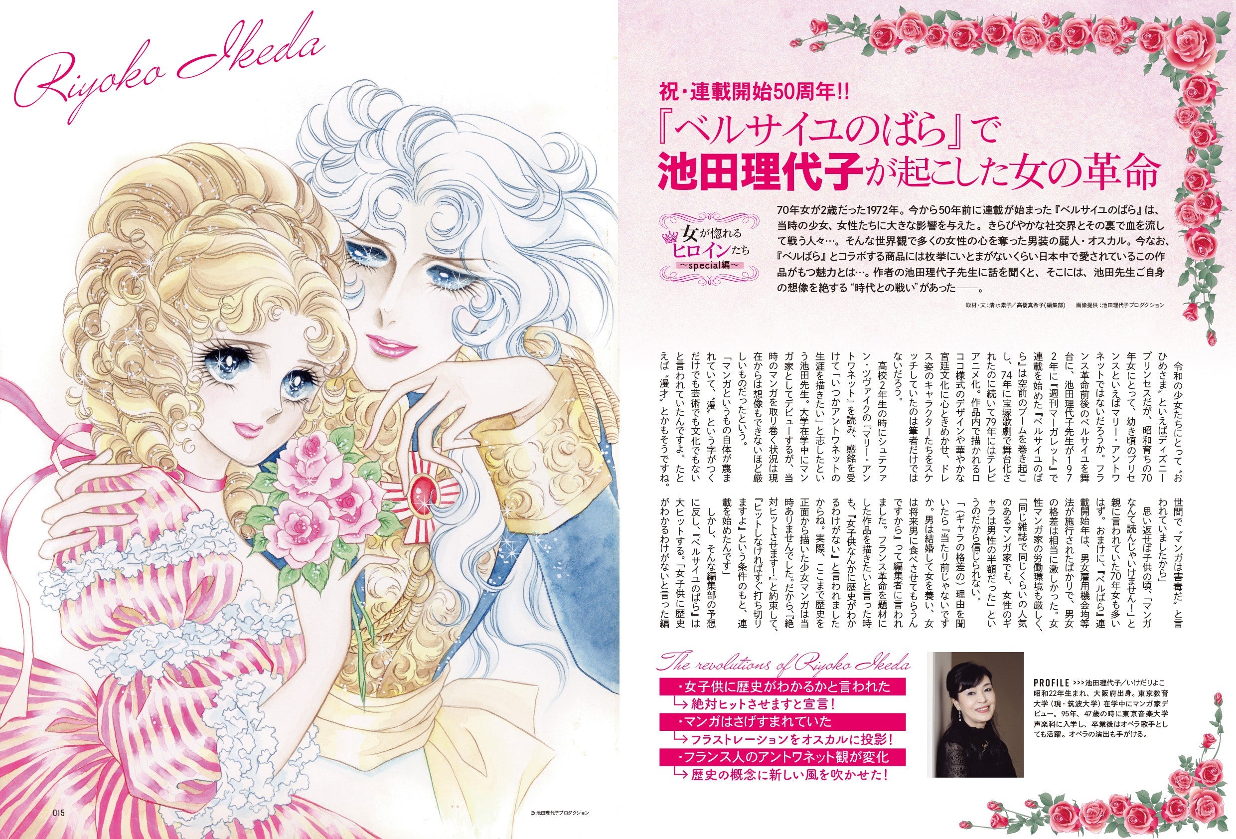 昭和45年女・1970年女 Vol.6「女が惚れる女(ヒロイン)たち」(2022/3/31発売)