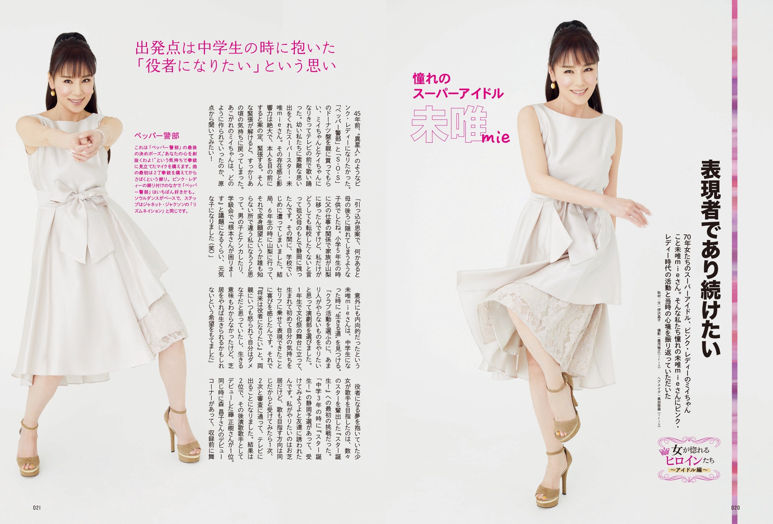 昭和45年女・1970年女 Vol.6「女が惚れる女(ヒロイン)たち」(2022/3/31発売)