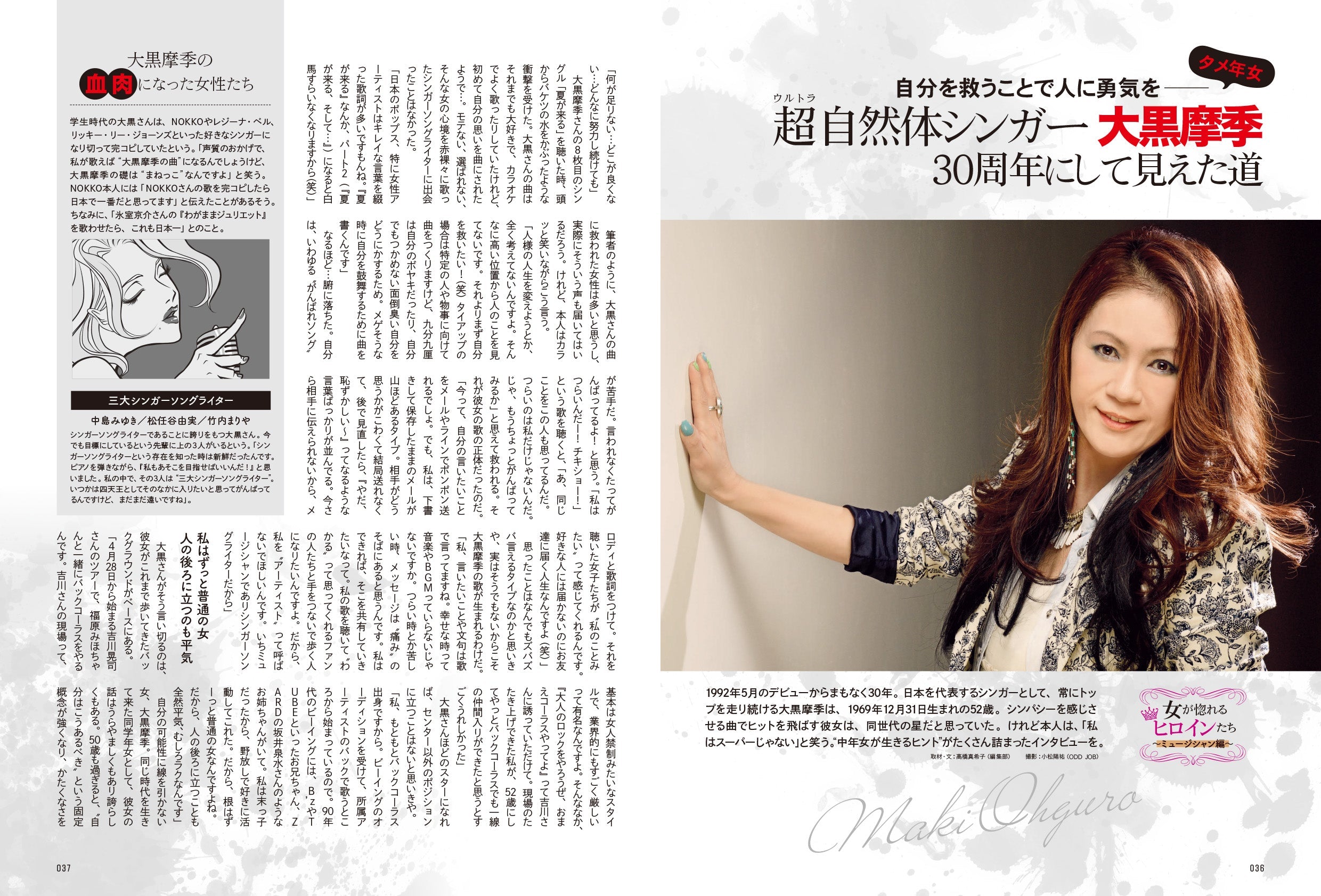 昭和45年女・1970年女 Vol.6「女が惚れる女(ヒロイン)たち」(2022/3/31発売)