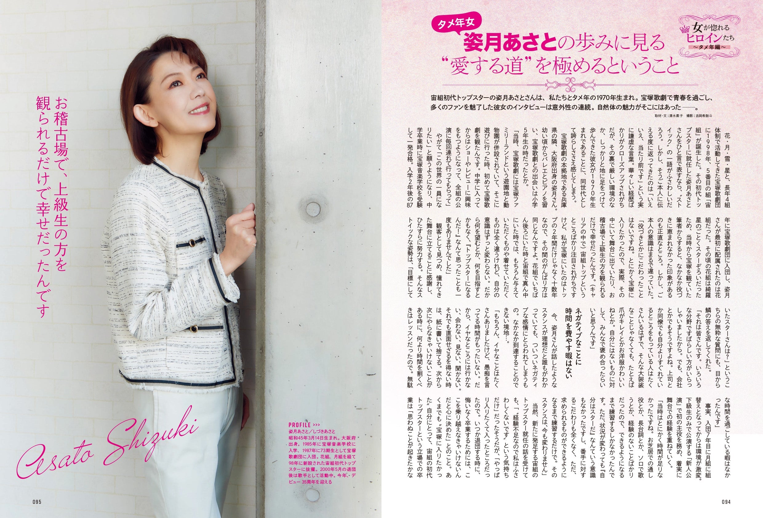 昭和45年女・1970年女 Vol.6「女が惚れる女(ヒロイン)たち」(2022/3/31発売)