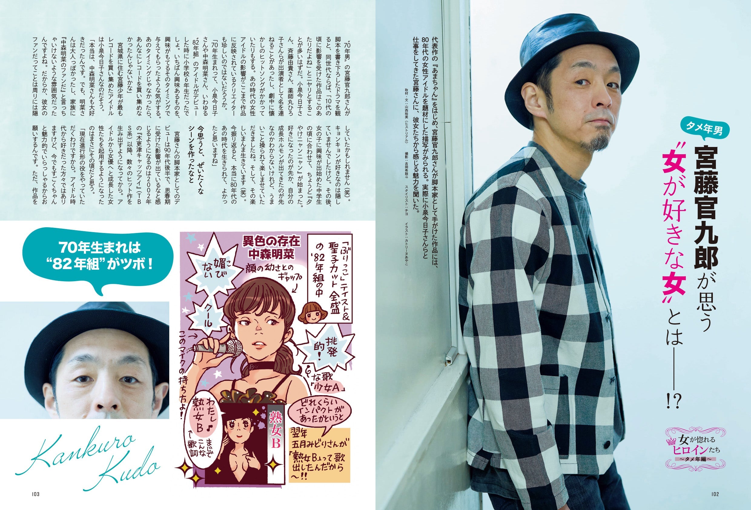 昭和45年女・1970年女 Vol.6「女が惚れる女(ヒロイン)たち」(2022/3/31発売)