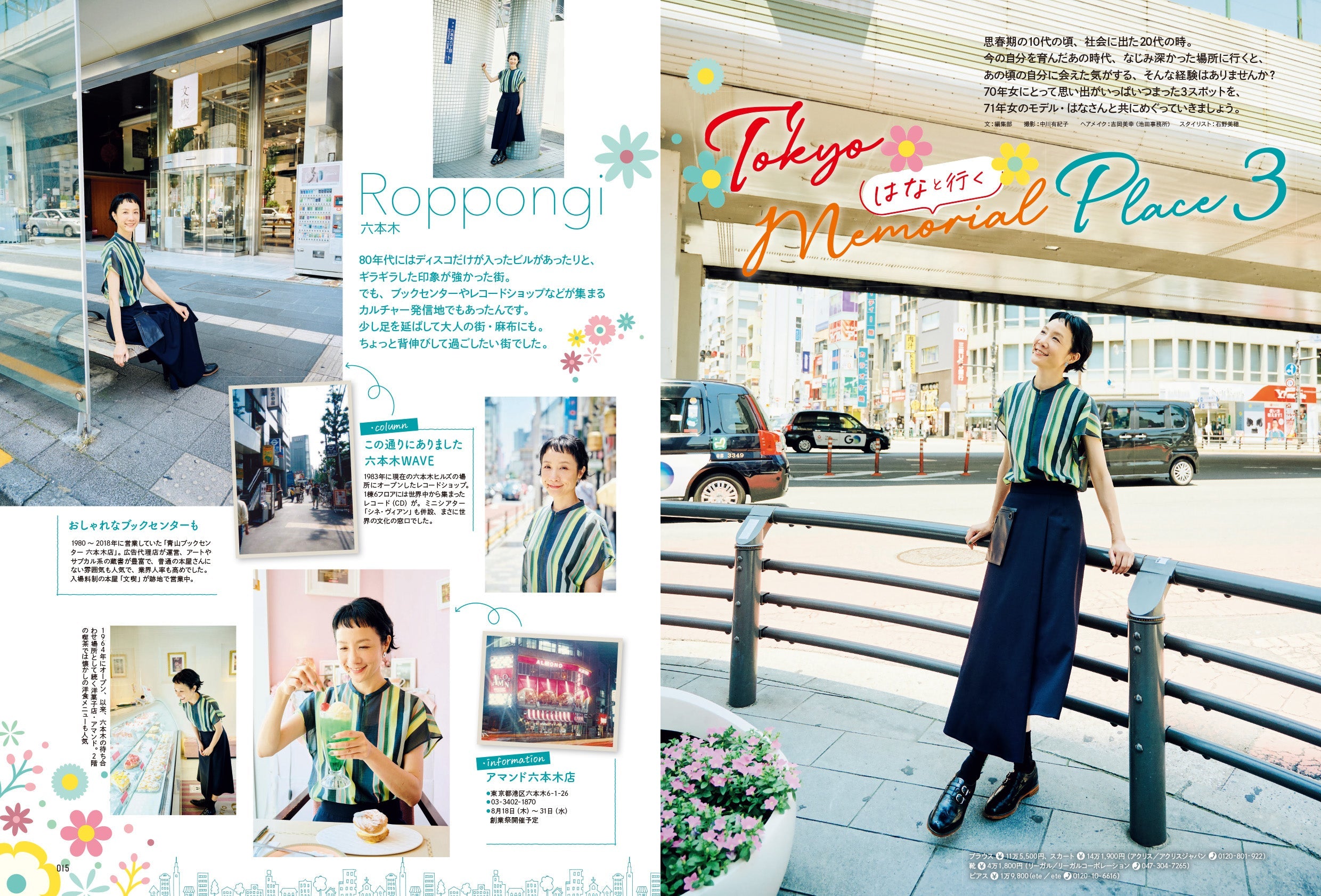 昭和45年女・1970年女 Vol.8「'80 / '90メモリアル 私たちの遊びスポット!」(2022/7/29発売)