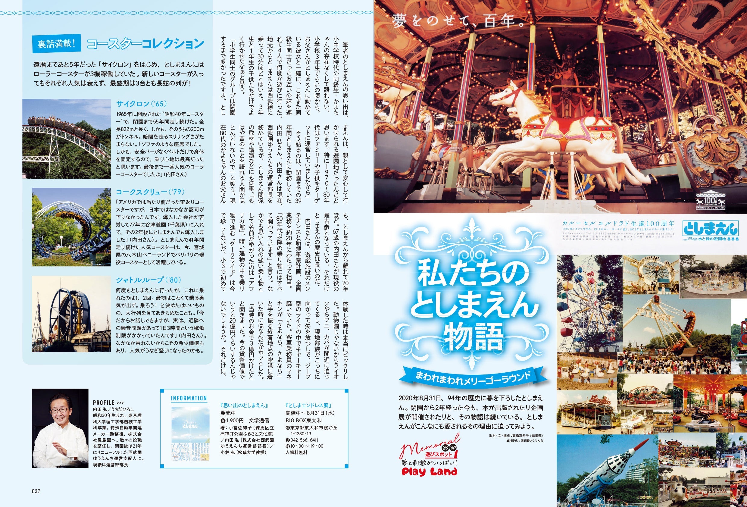昭和45年女・1970年女 Vol.8「'80 / '90メモリアル 私たちの遊びスポット!」(2022/7/29発売)