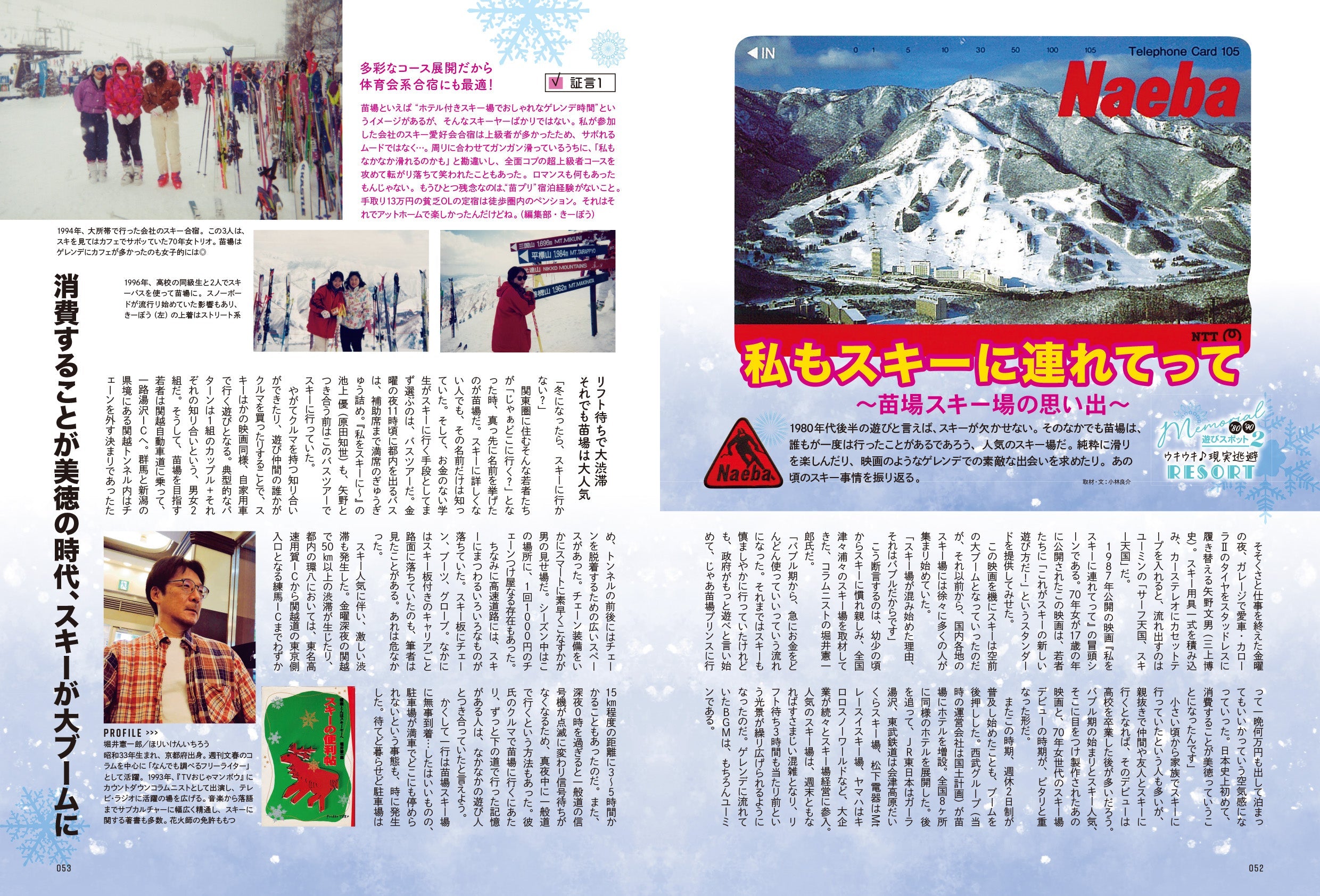 昭和45年女・1970年女 Vol.8「'80 / '90メモリアル 私たちの遊びスポット!」(2022/7/29発売)