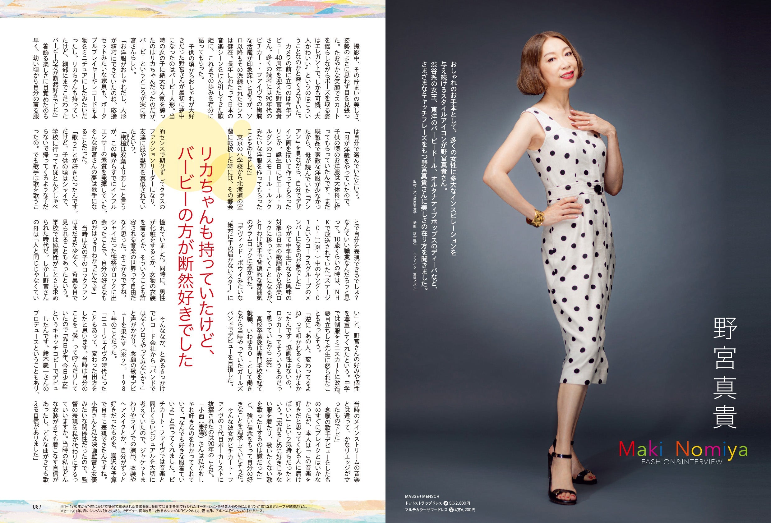 昭和45年女・1970年女 Vol.8「'80 / '90メモリアル 私たちの遊びスポット!」(2022/7/29発売)